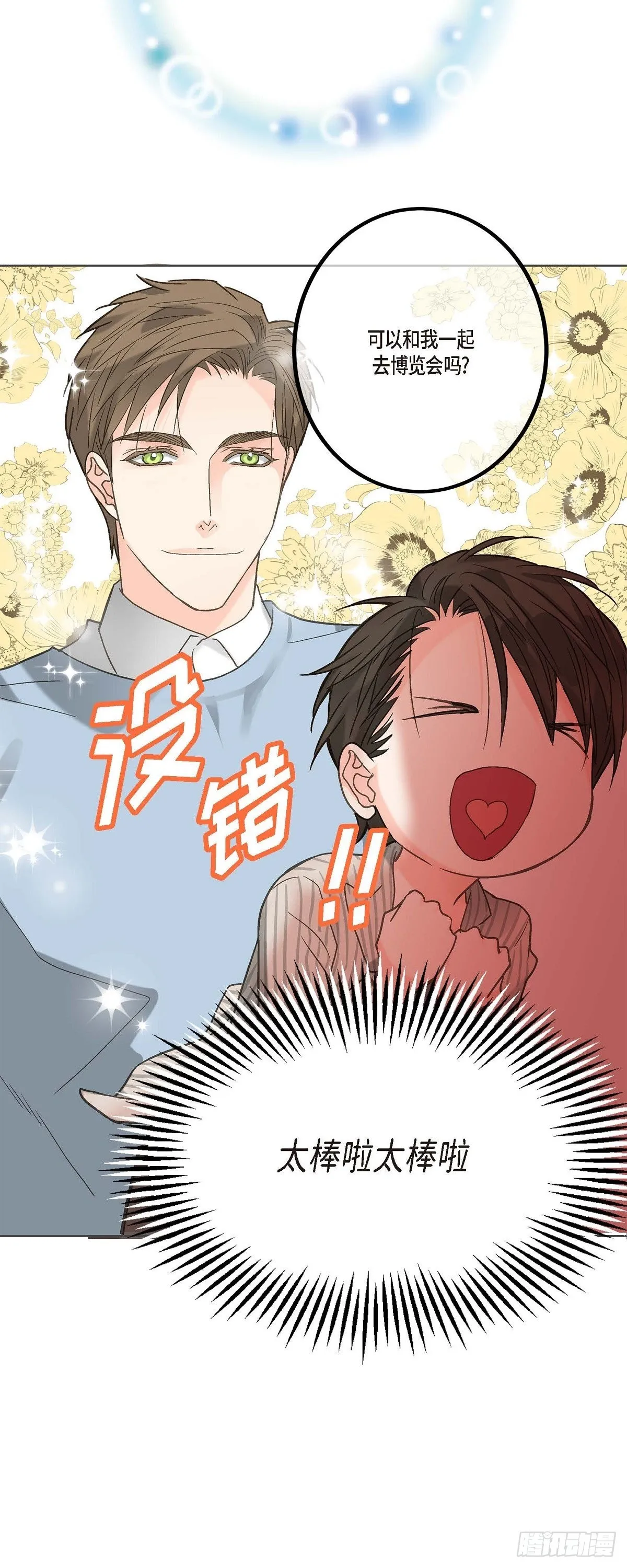 09.可以和我一起去博览会？ 第17页