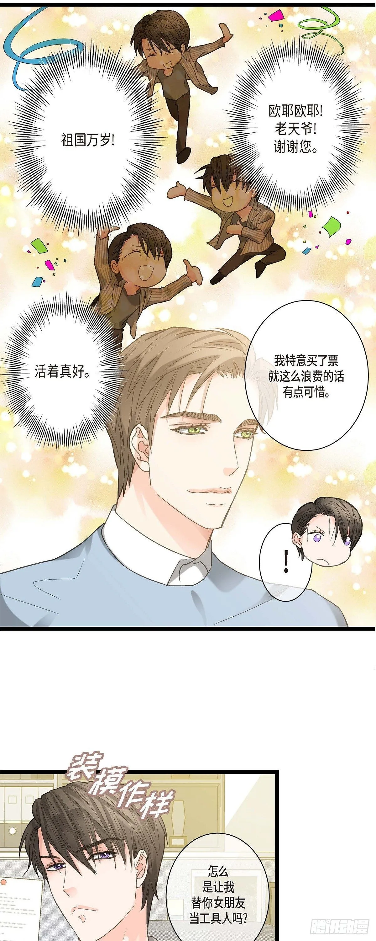 09.可以和我一起去博览会？ 第18页