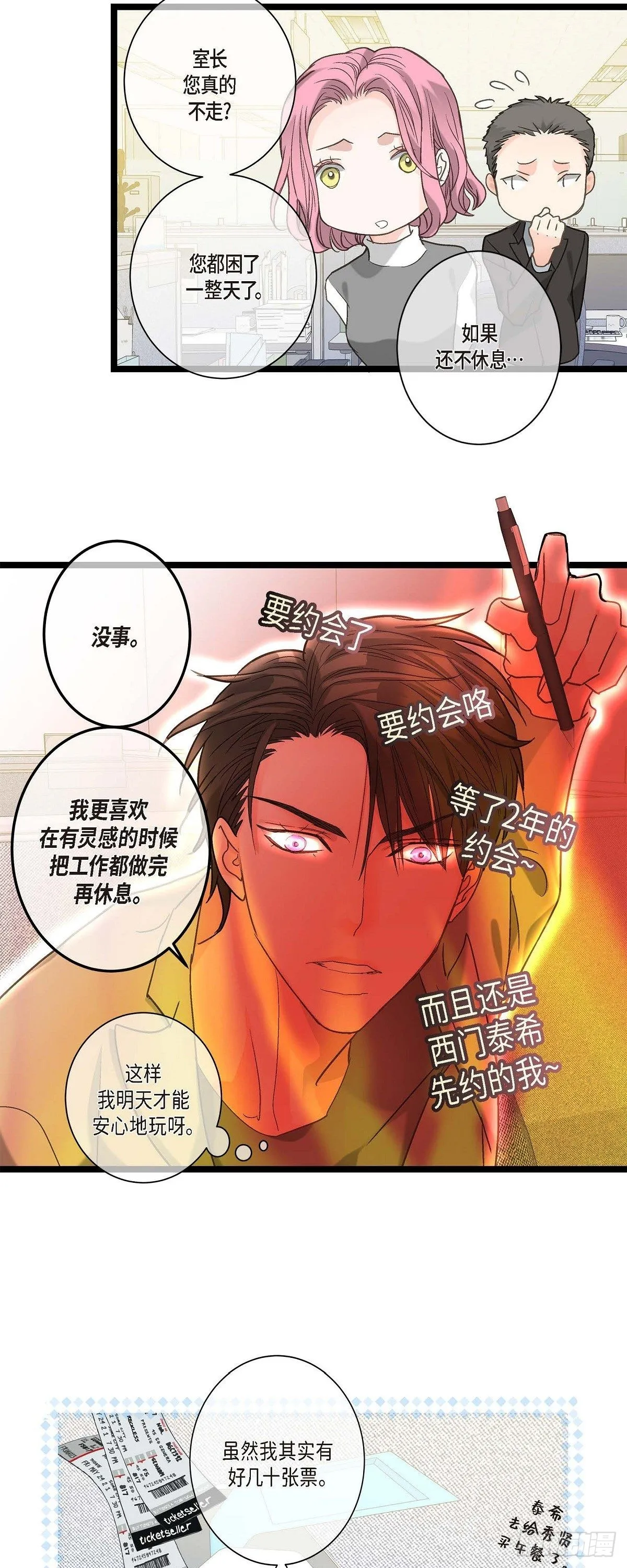 09.可以和我一起去博览会？ 第23页