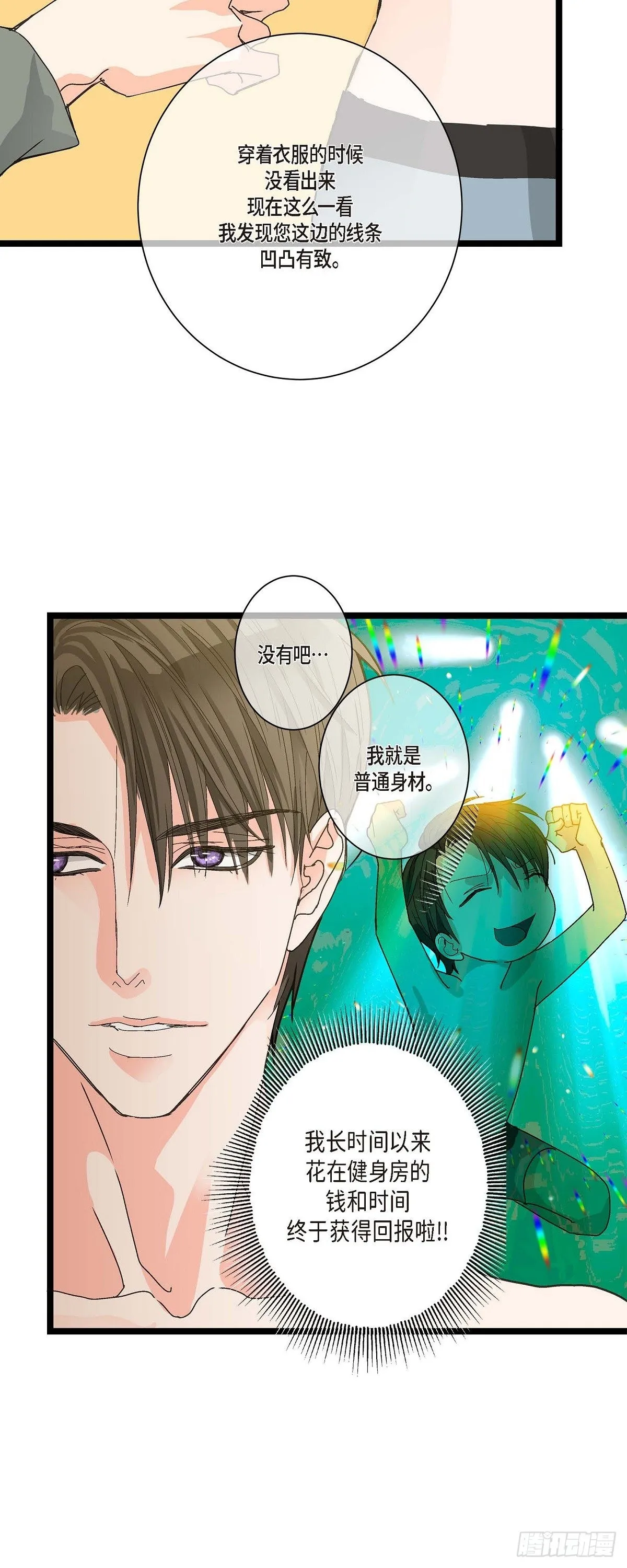 08.这个主意不错哦 第3页
