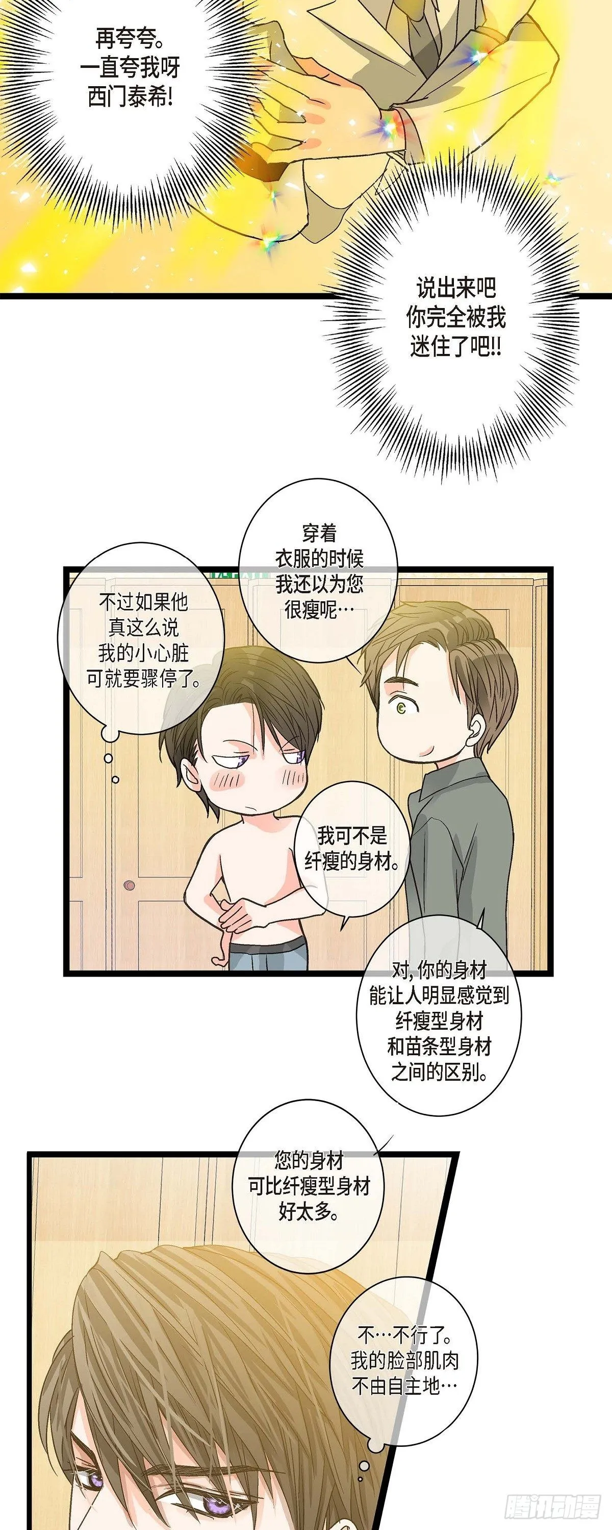 08.这个主意不错哦 第5页