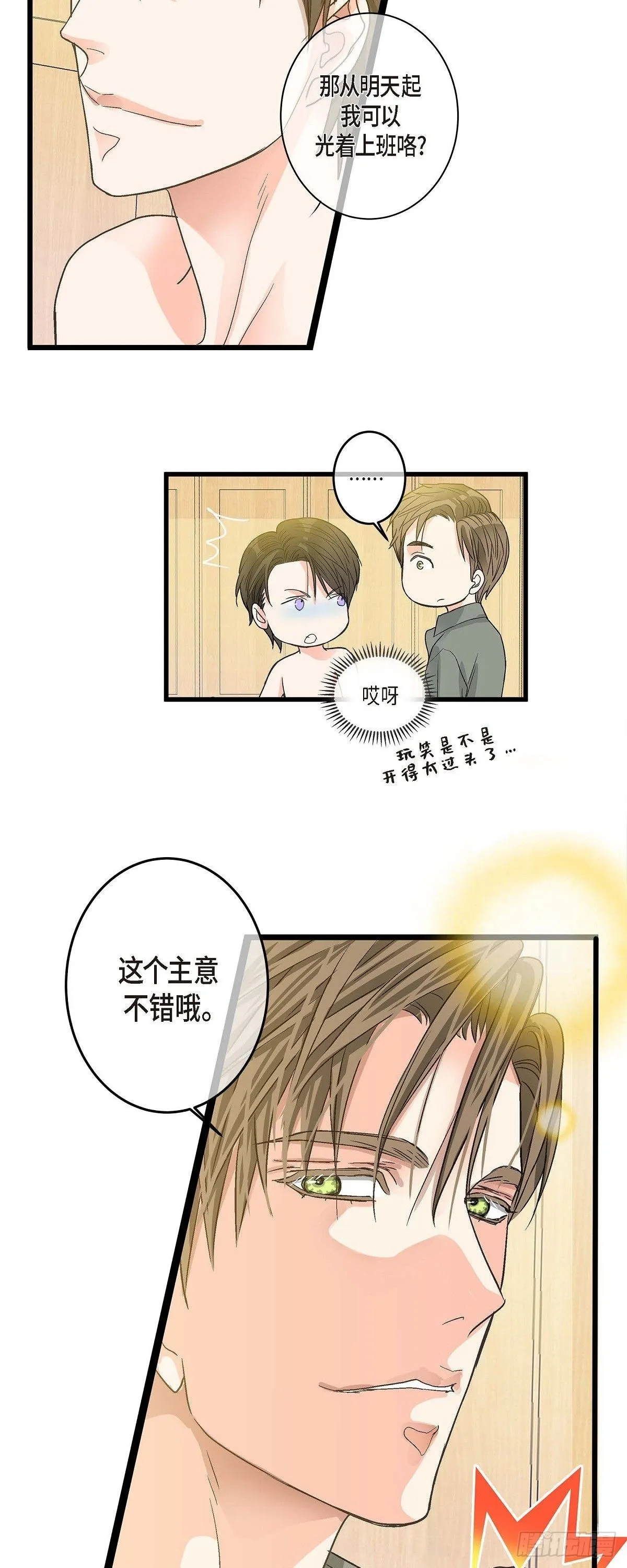 08.这个主意不错哦 第6页