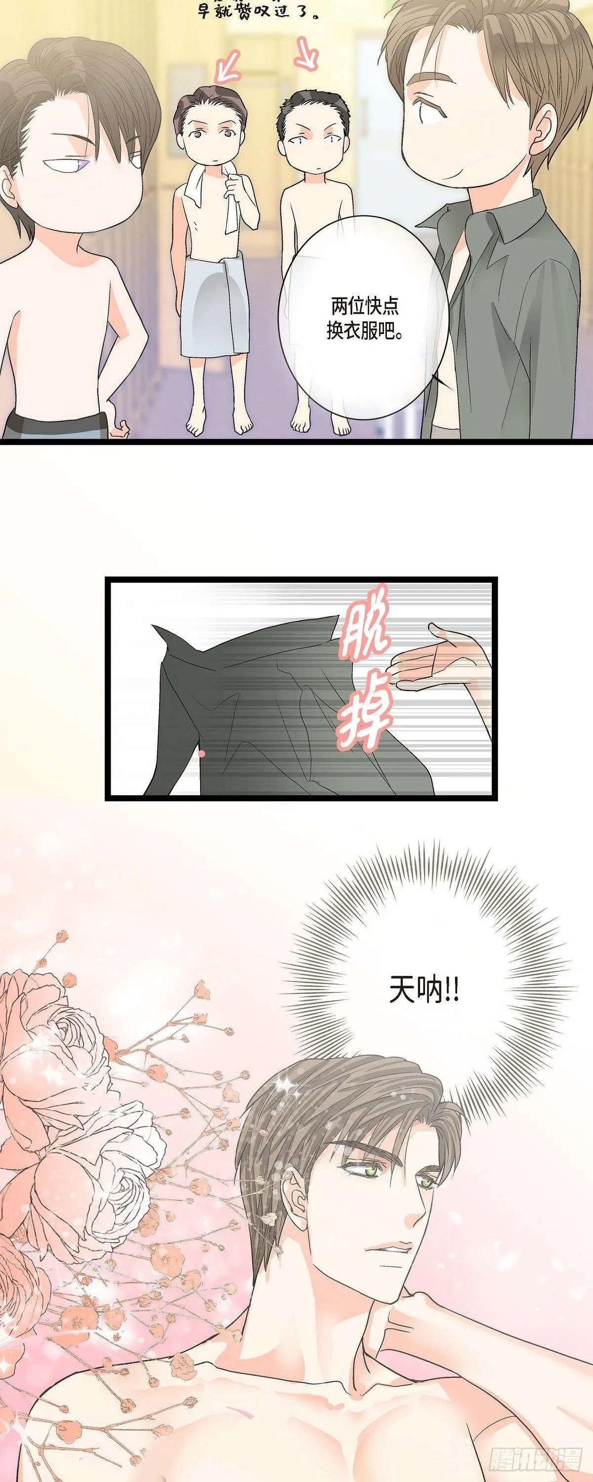 08.这个主意不错哦 第8页