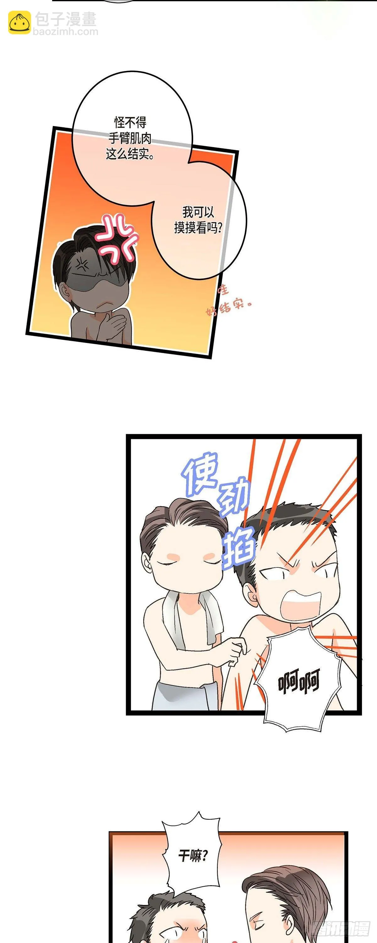 08.这个主意不错哦 第11页