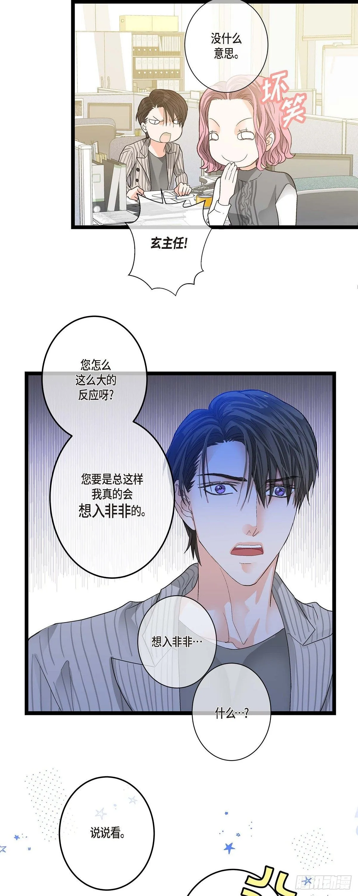 08.这个主意不错哦 第24页