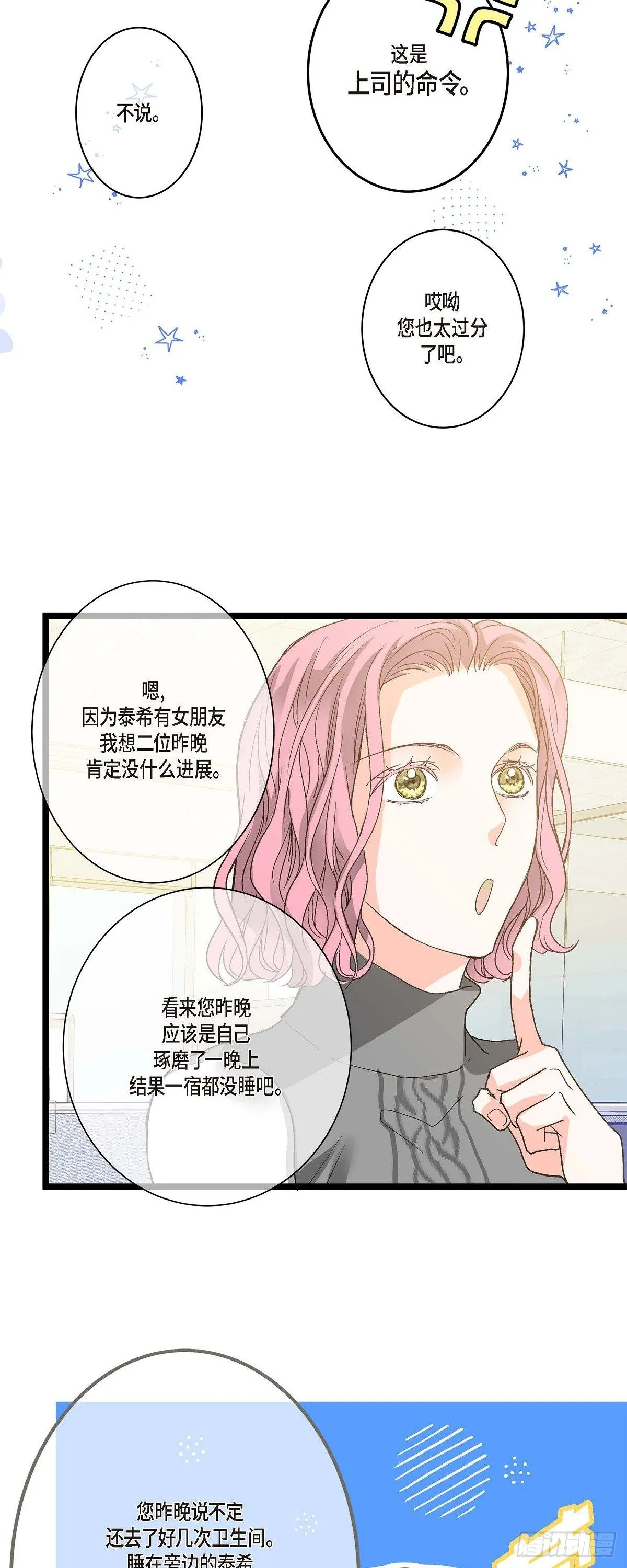 08.这个主意不错哦 第25页