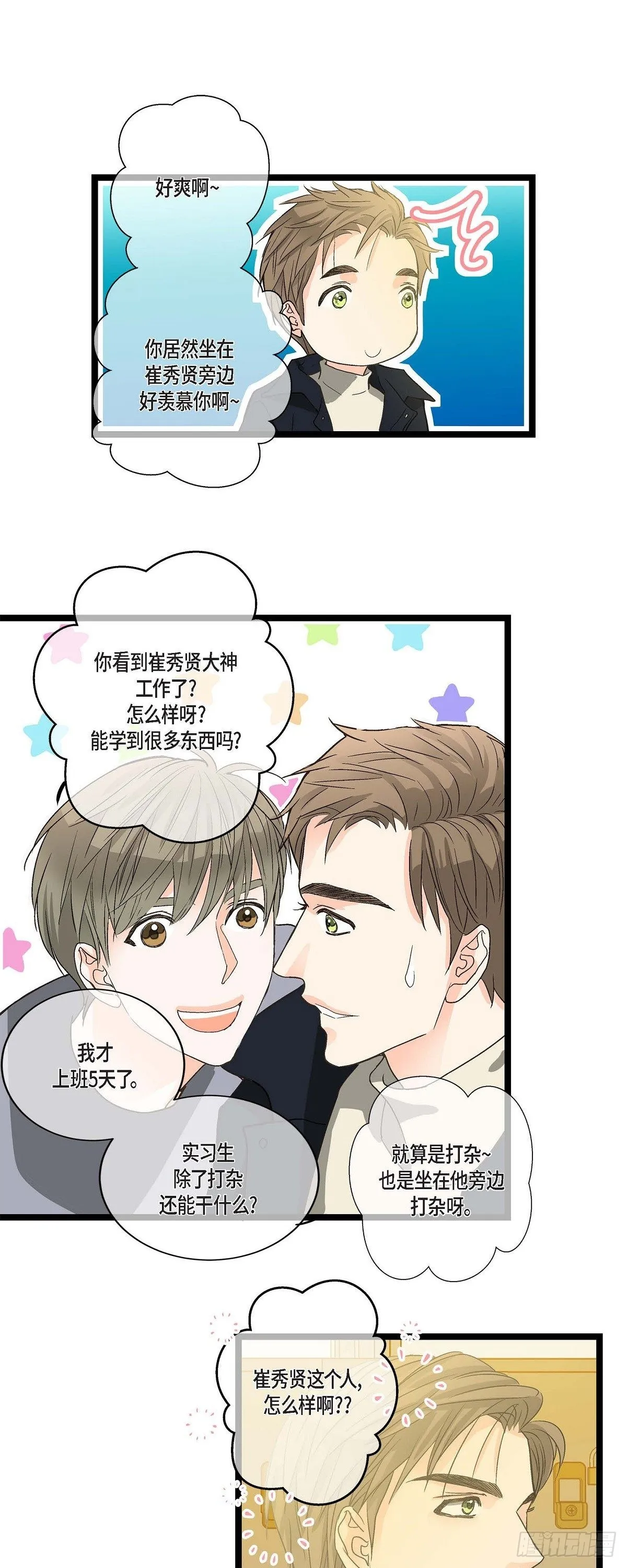 06.他很温柔 第1页