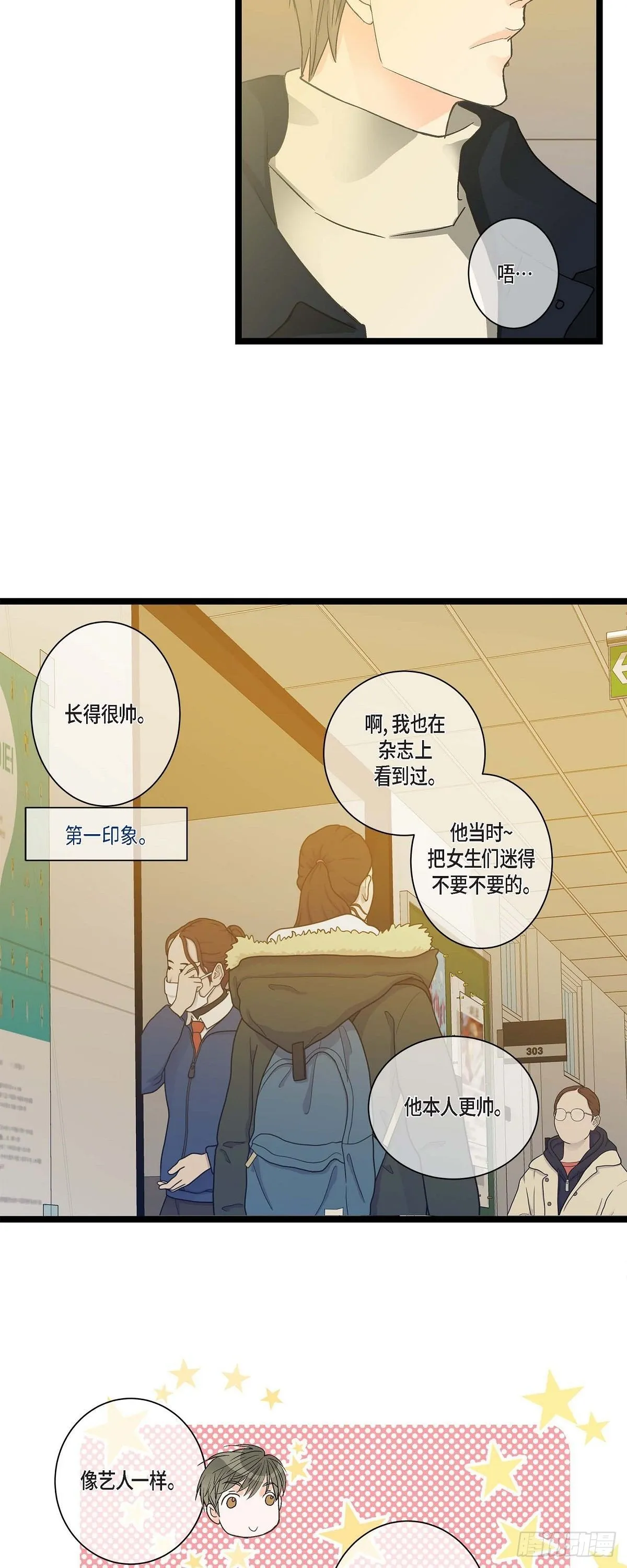 06.他很温柔 第2页