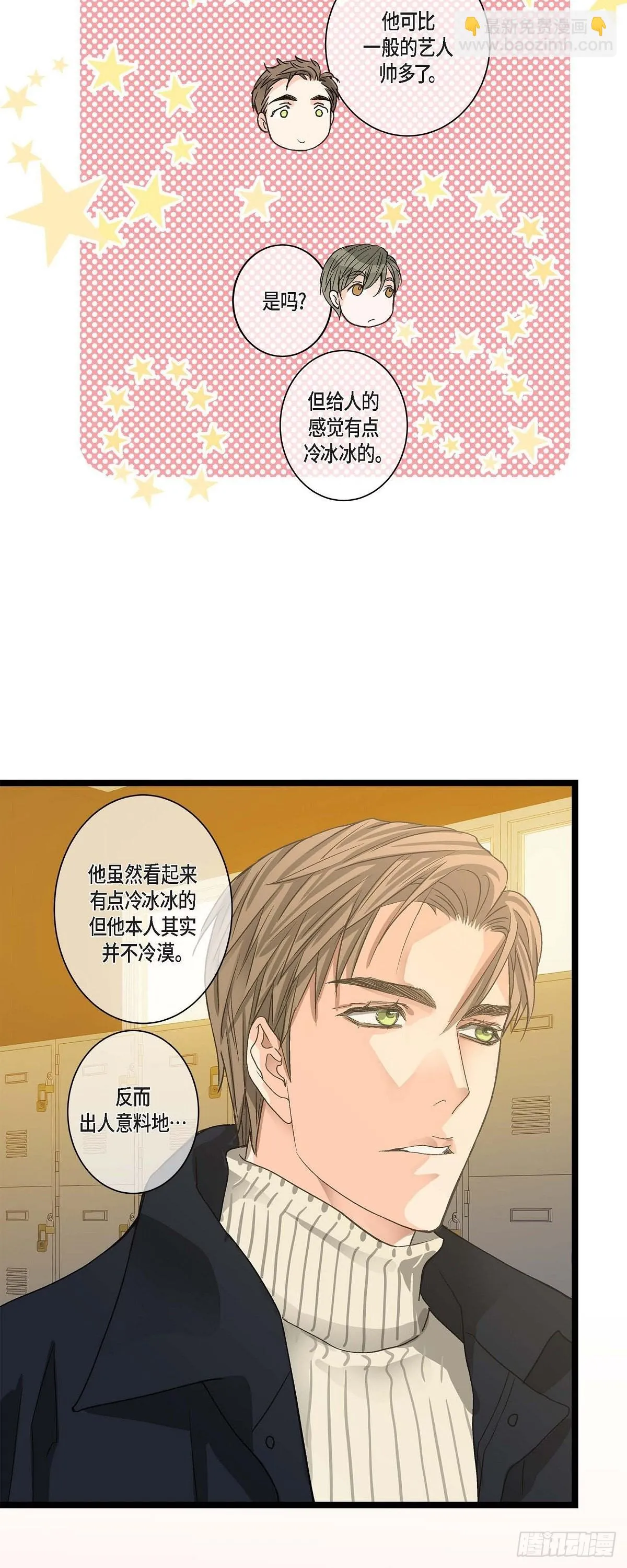 06.他很温柔 第3页