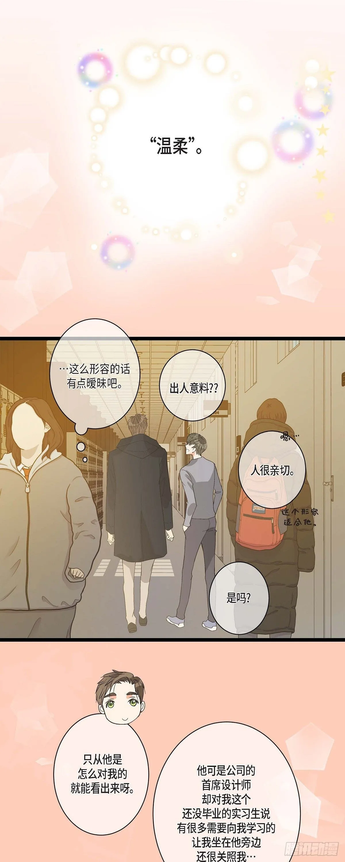 06.他很温柔 第4页