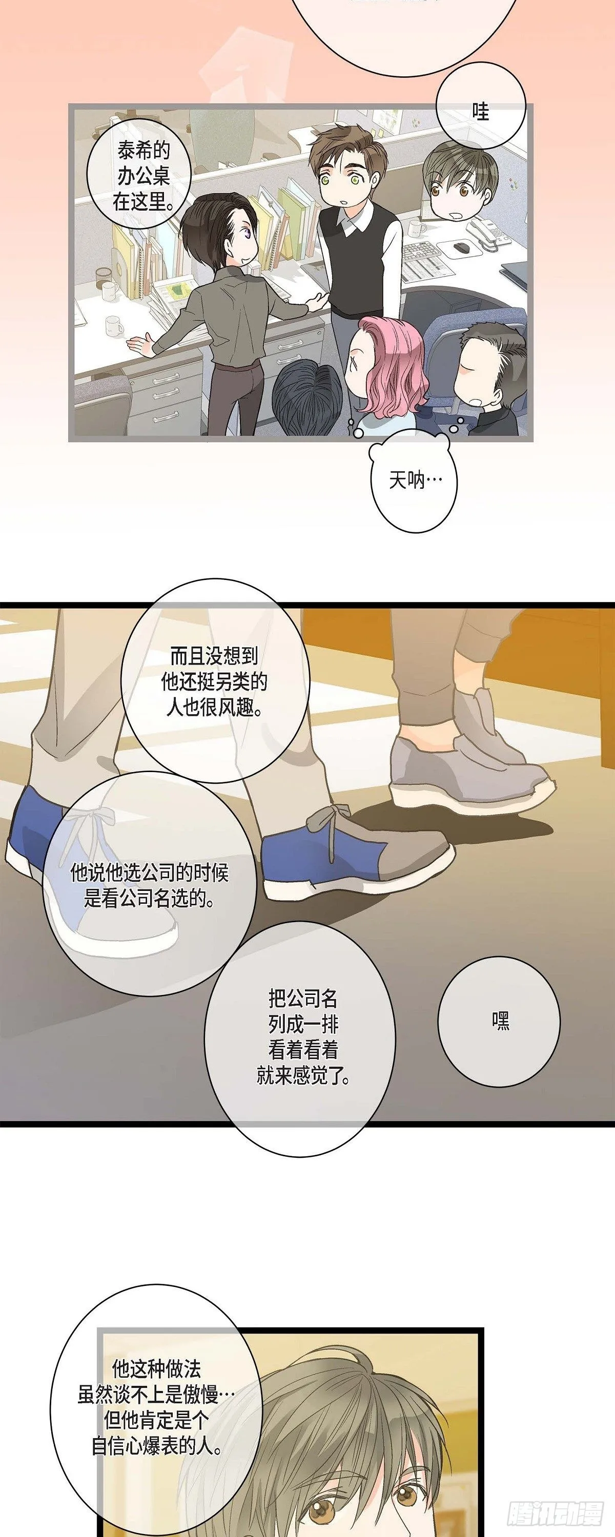 06.他很温柔 第5页