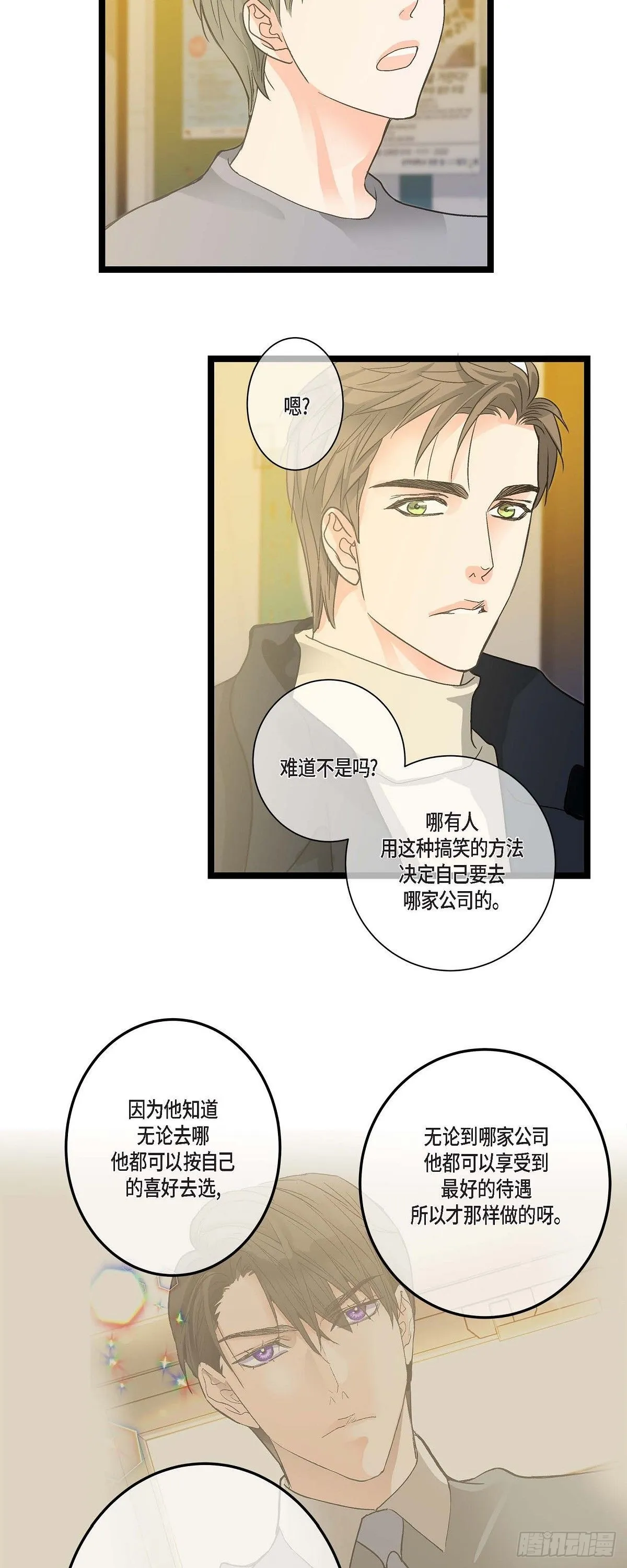 06.他很温柔 第6页