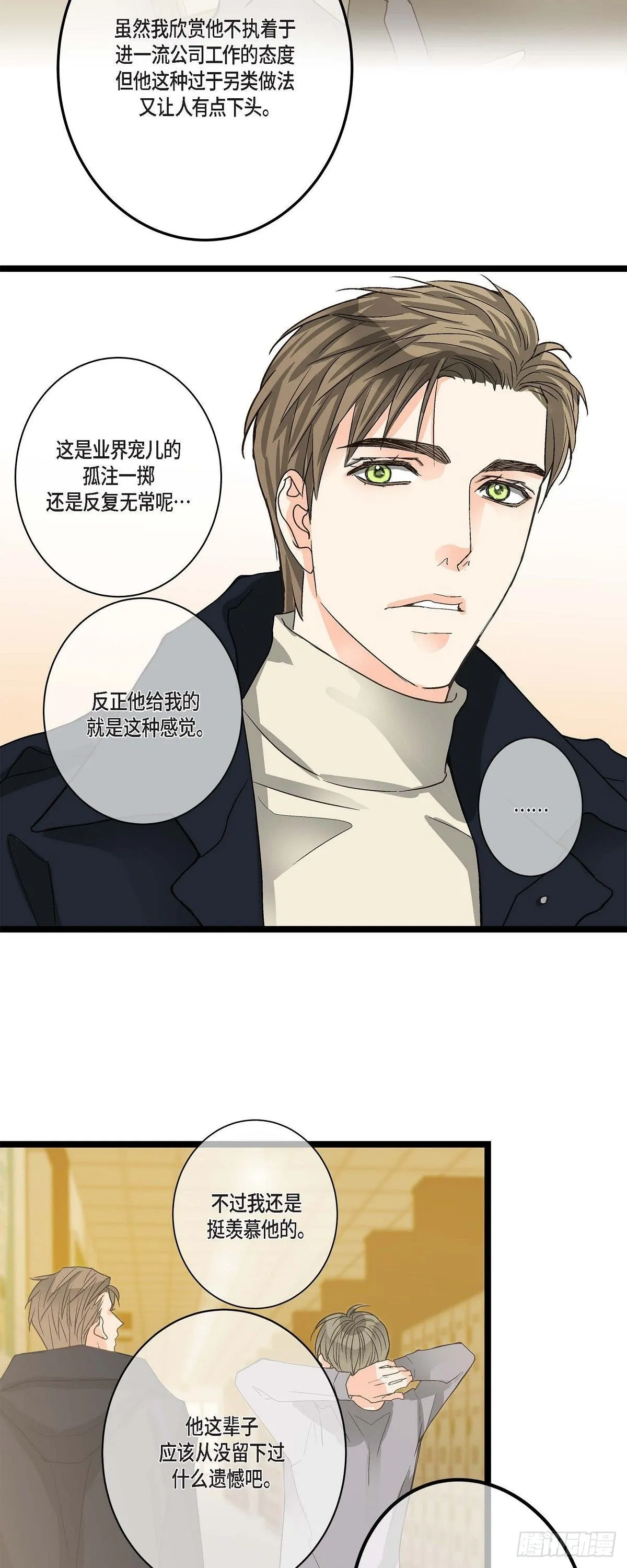 06.他很温柔 第7页