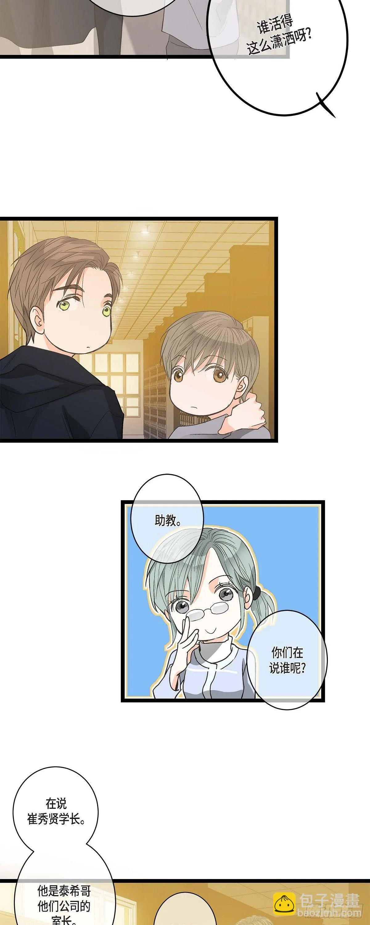 06.他很温柔 第8页