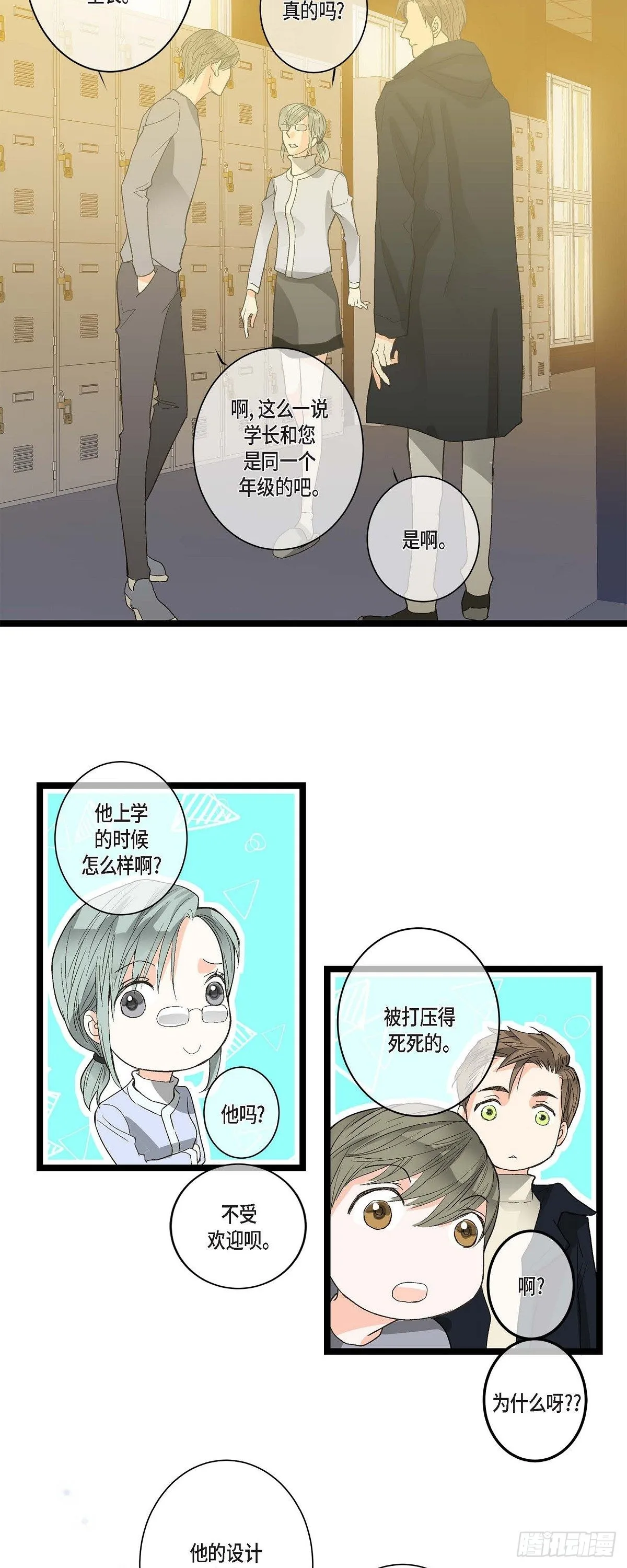 06.他很温柔 第9页