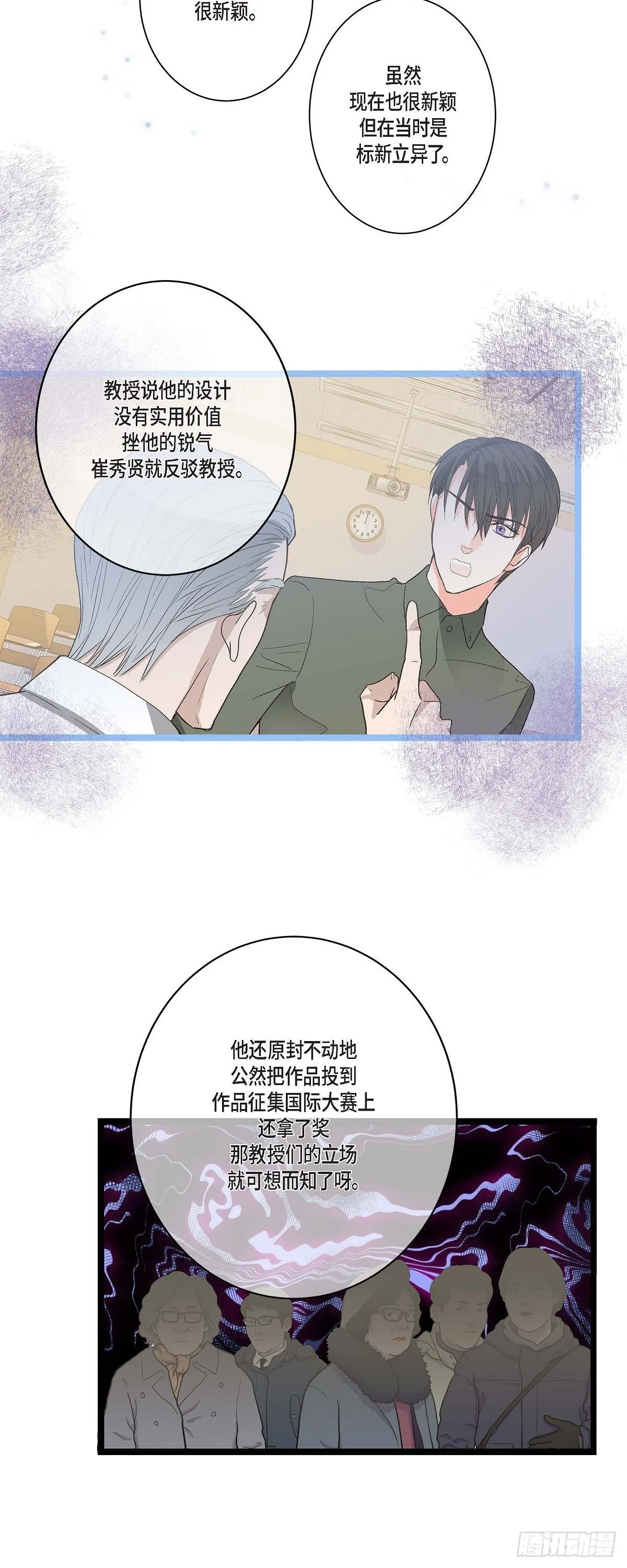06.他很温柔 第10页