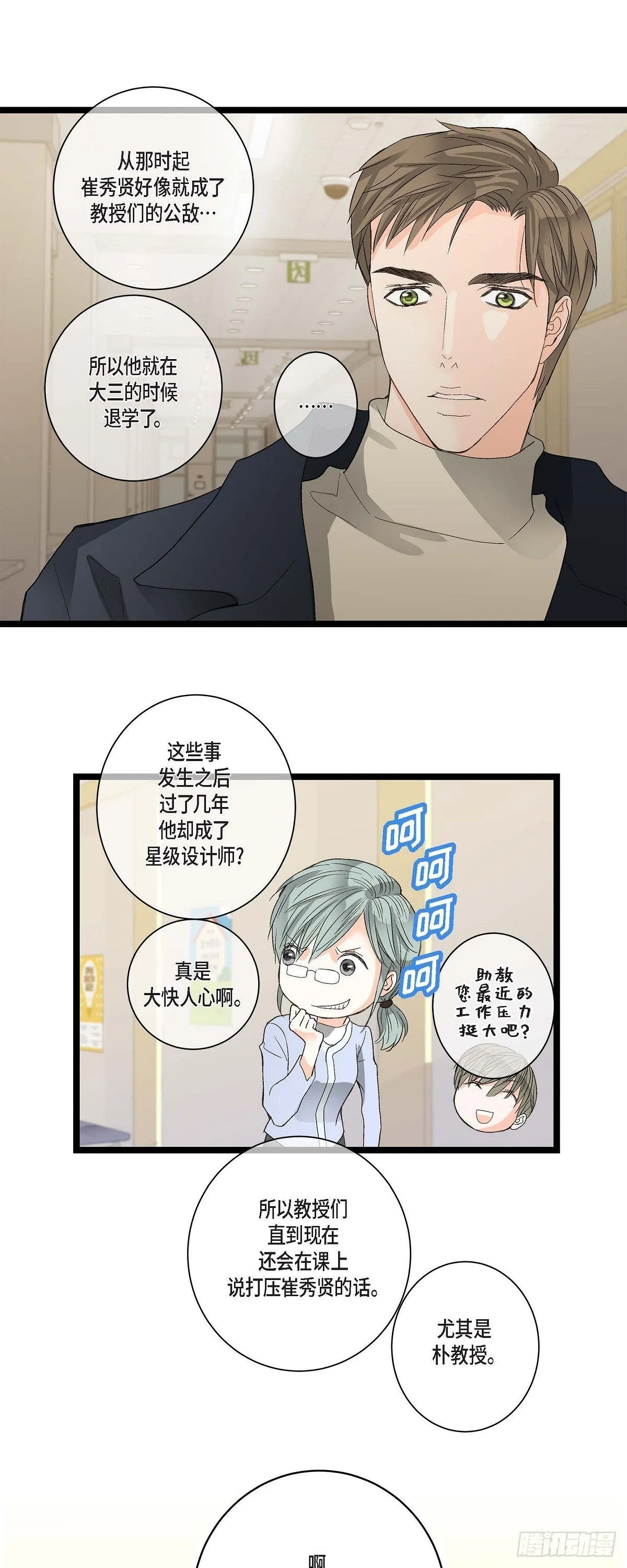 06.他很温柔 第11页