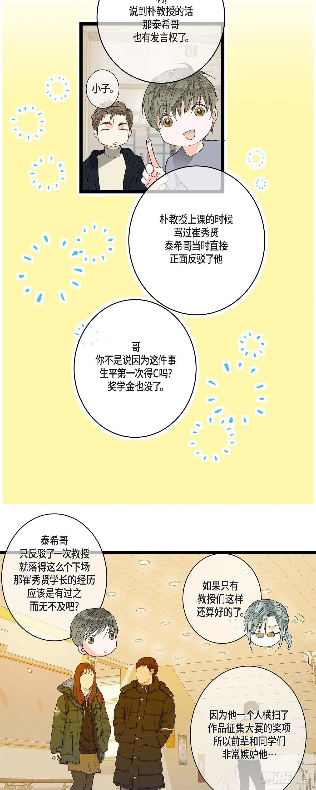 06.他很温柔 第12页