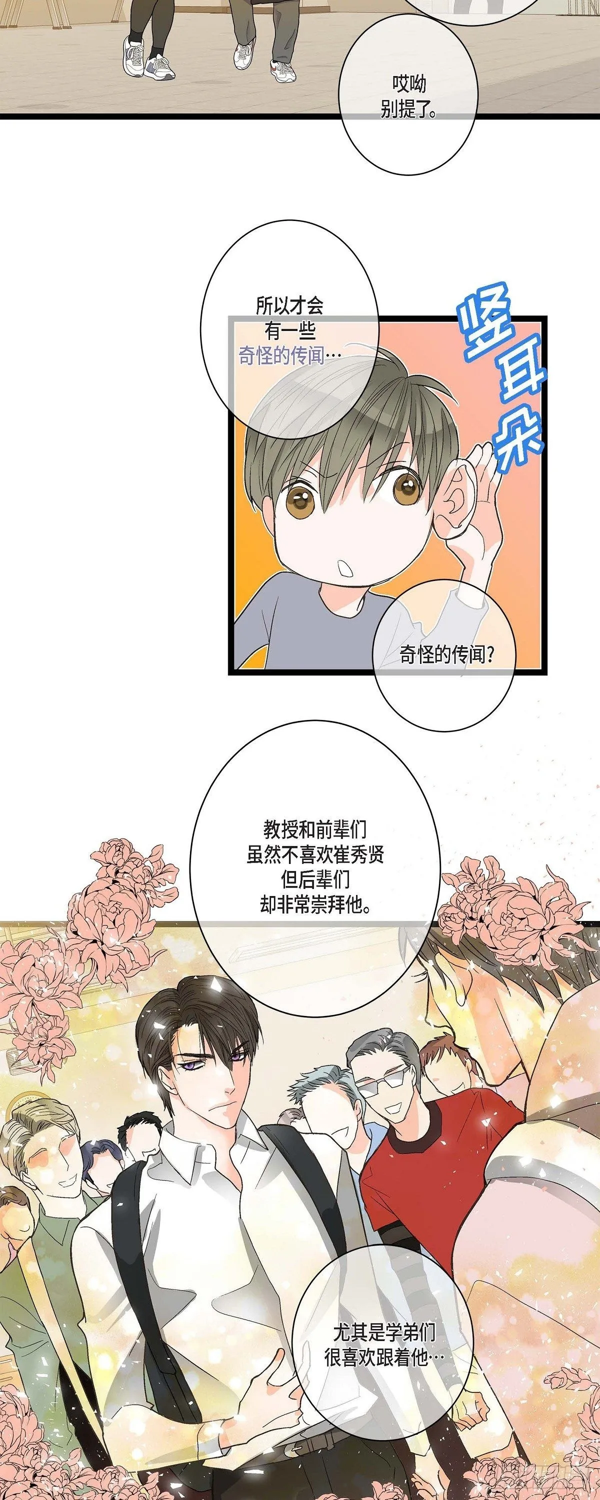 06.他很温柔 第13页