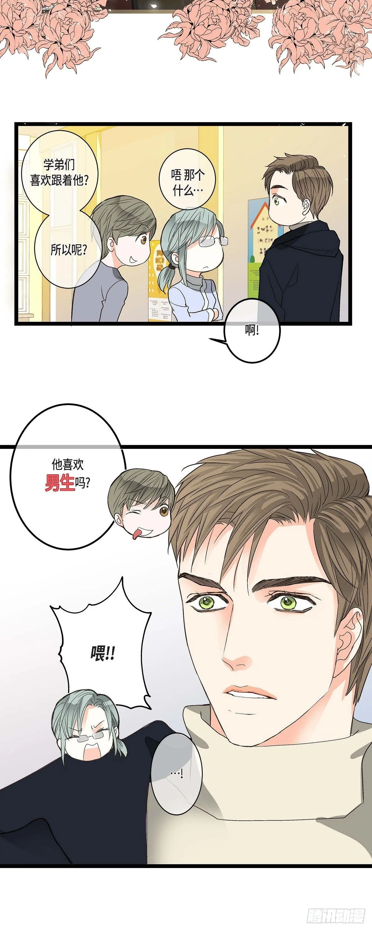 06.他很温柔 第14页