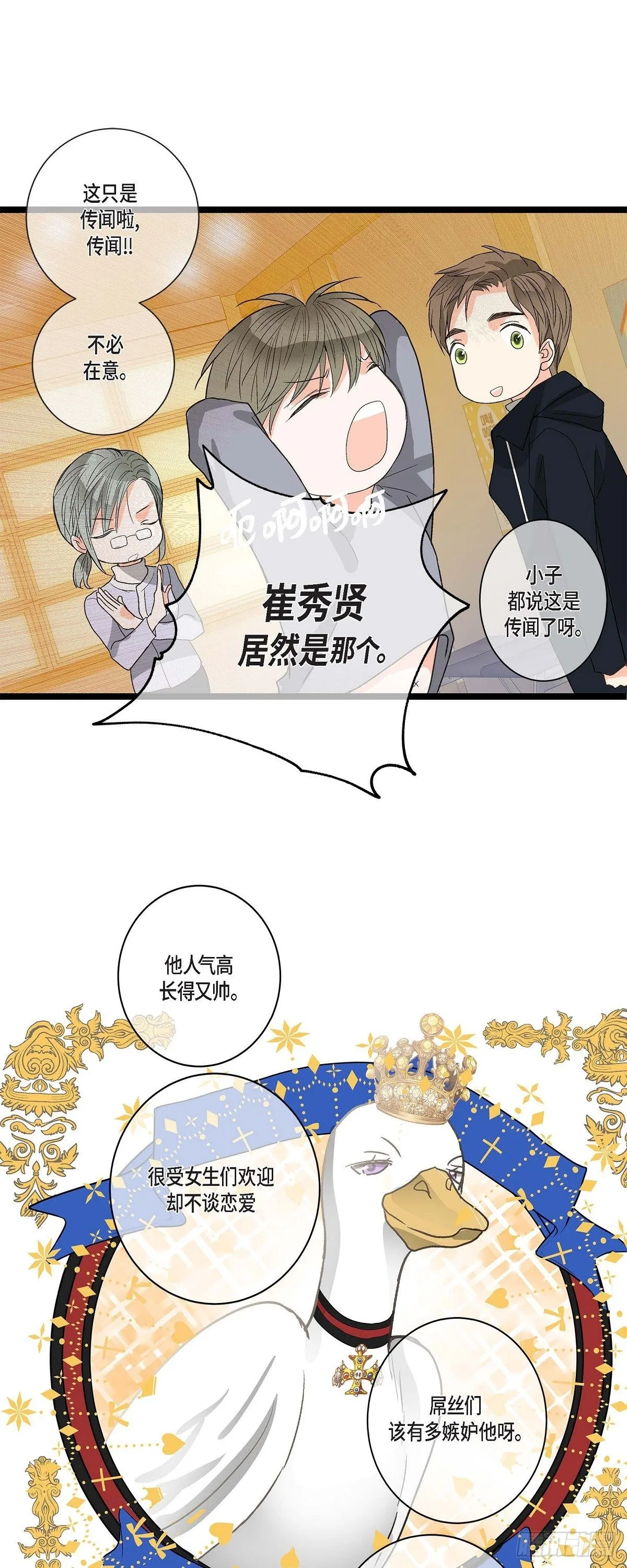 06.他很温柔 第15页