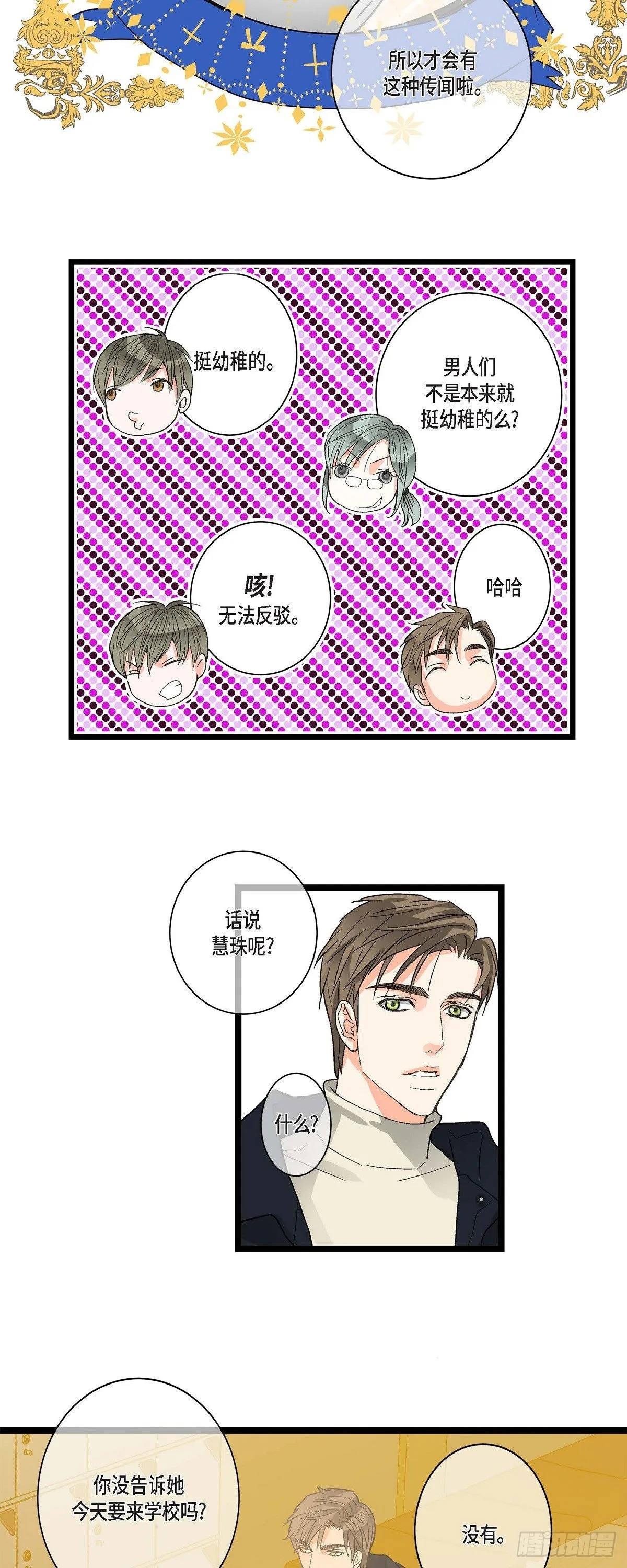 06.他很温柔 第16页