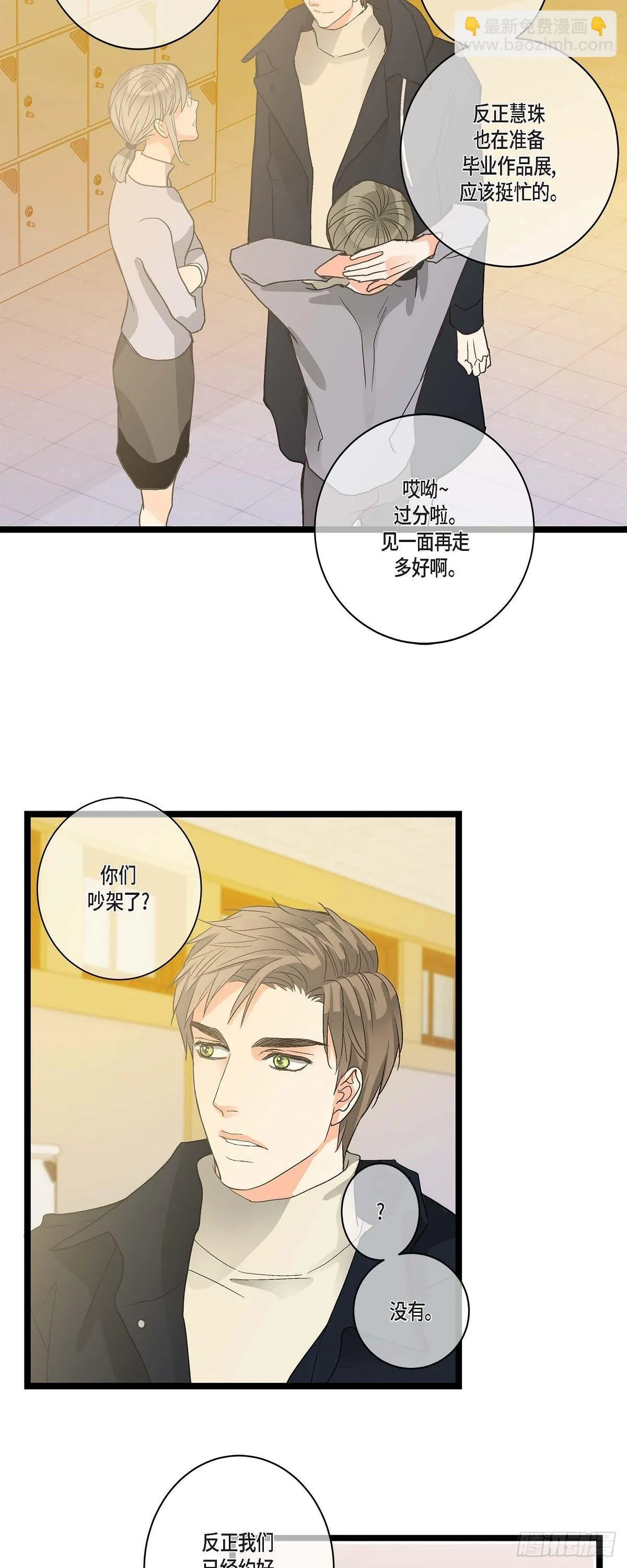 06.他很温柔 第17页