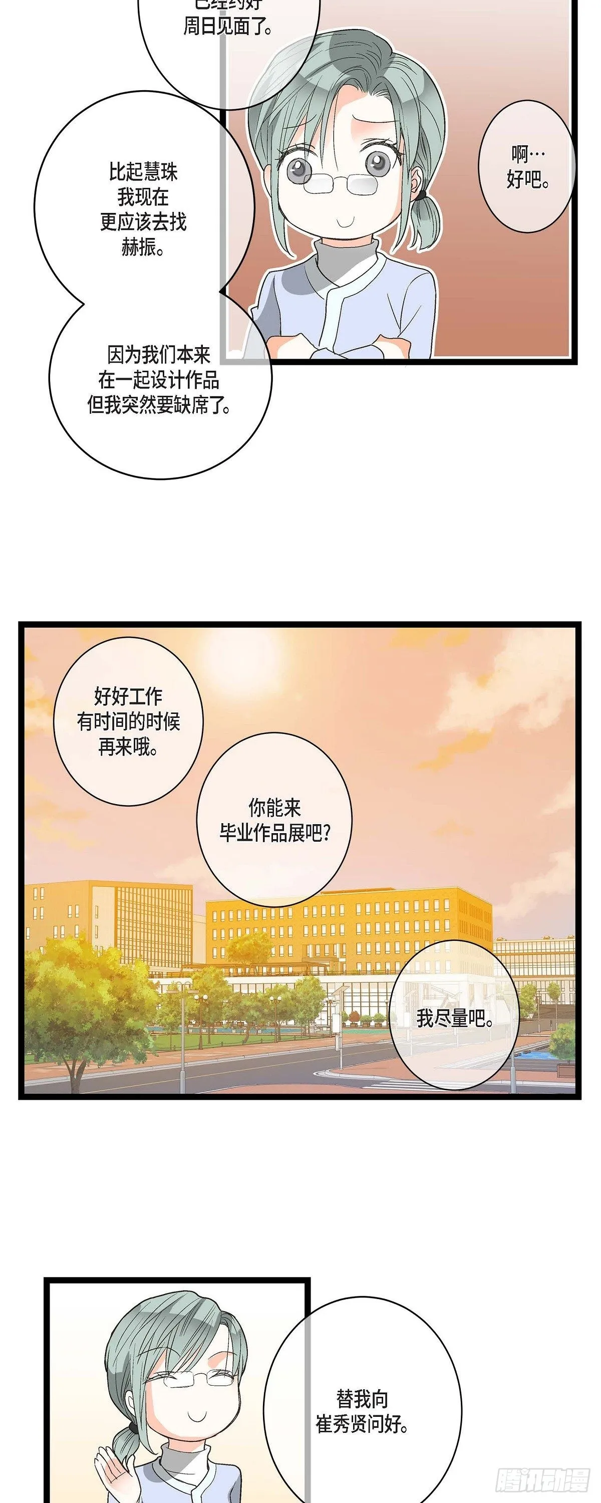 06.他很温柔 第18页
