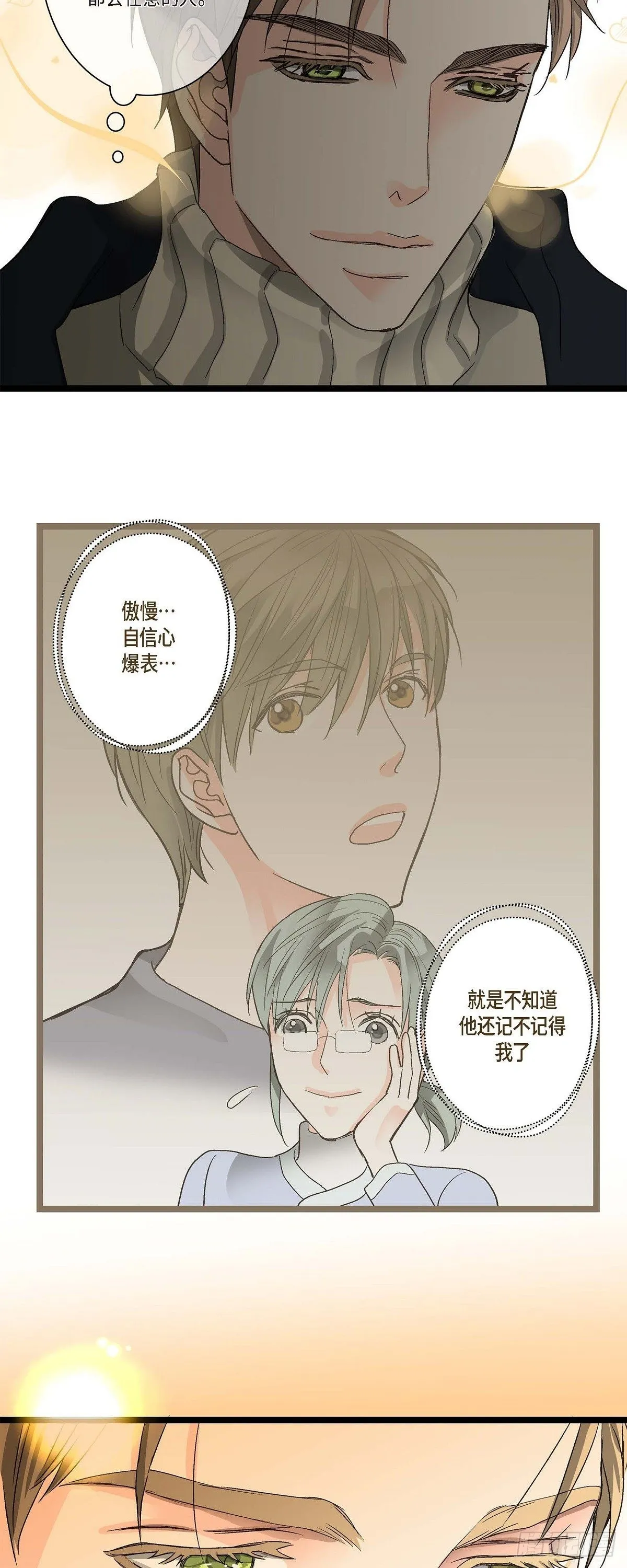 06.他很温柔 第21页