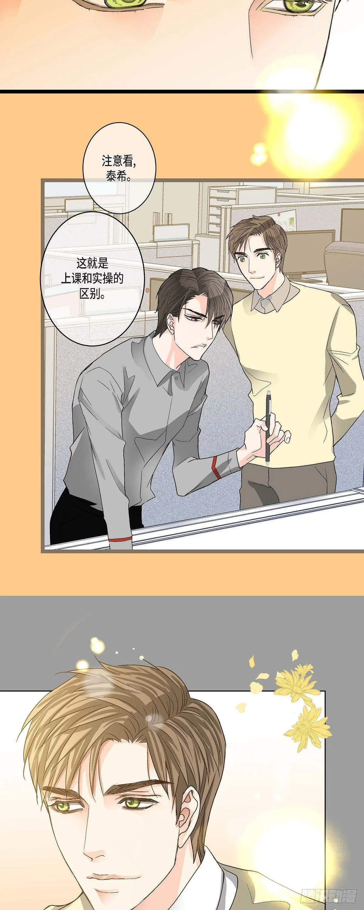 06.他很温柔 第22页