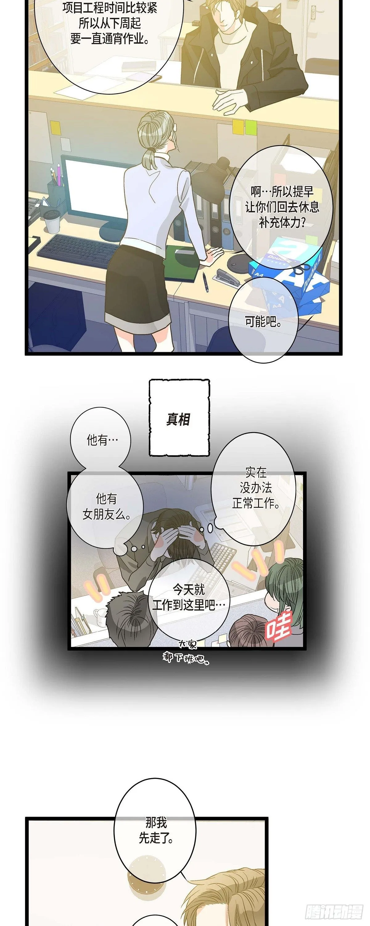 05.女朋友 第15页