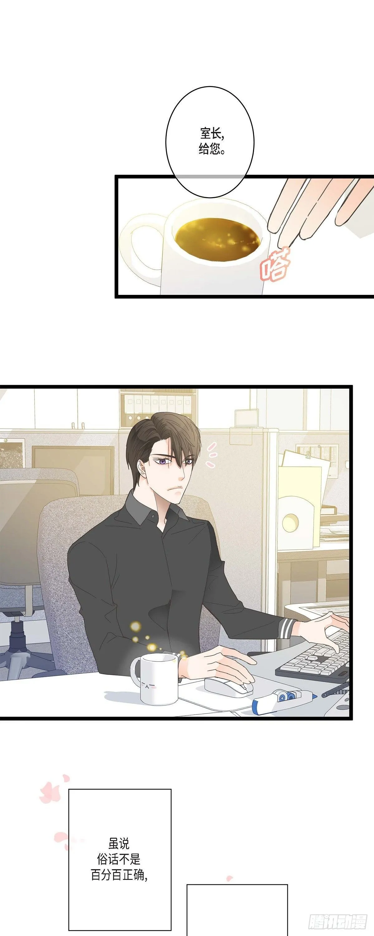 03.他可真讨人喜欢 第1页