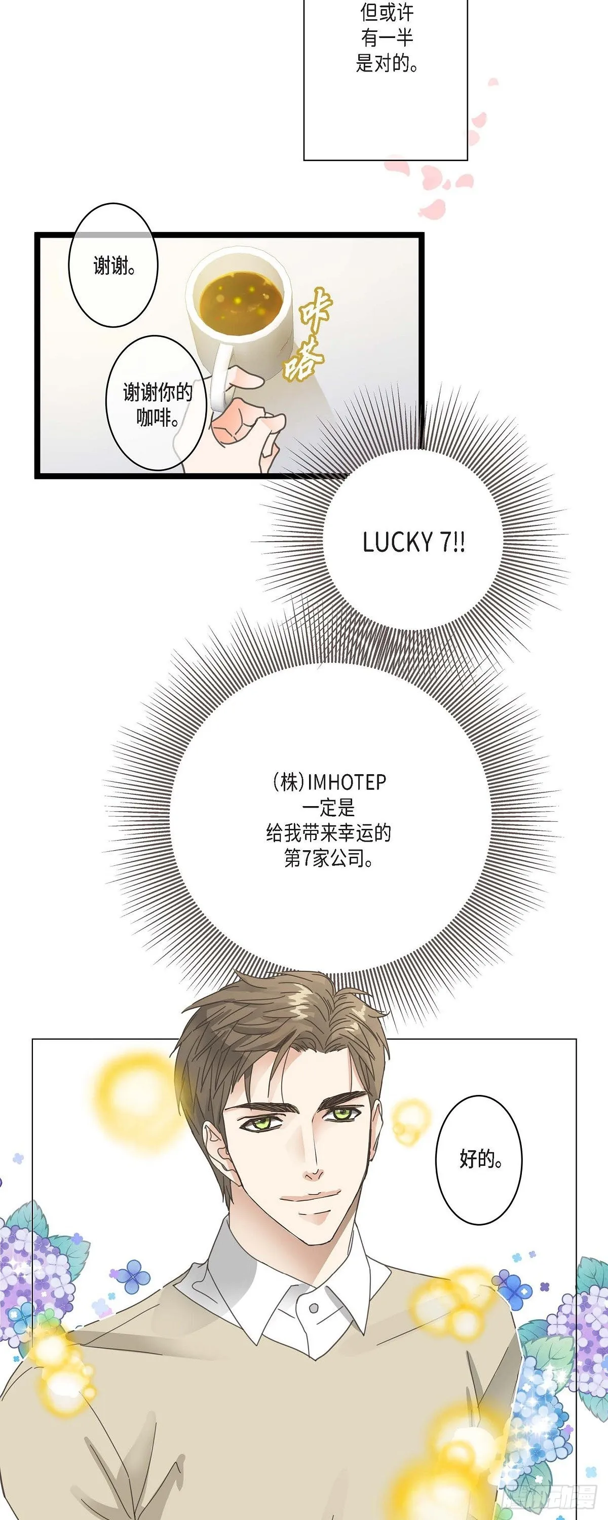 03.他可真讨人喜欢 第2页