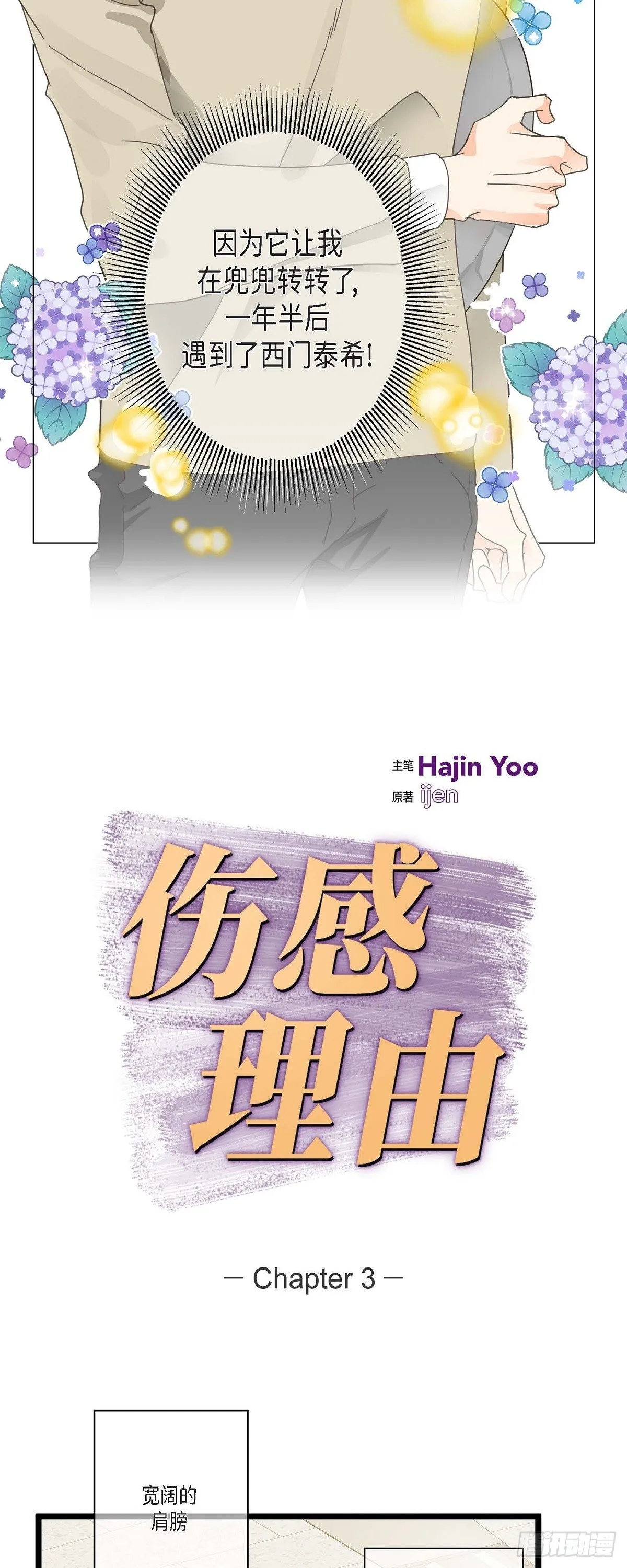 03.他可真讨人喜欢 第3页