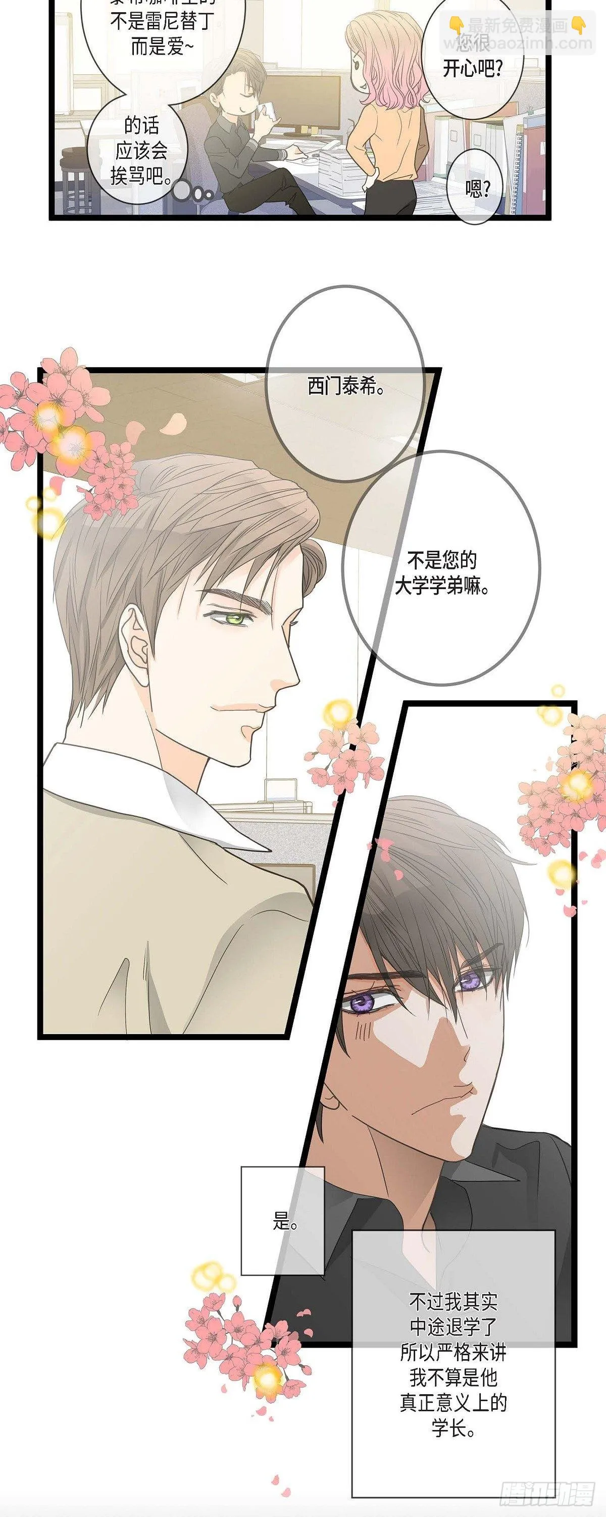03.他可真讨人喜欢 第6页