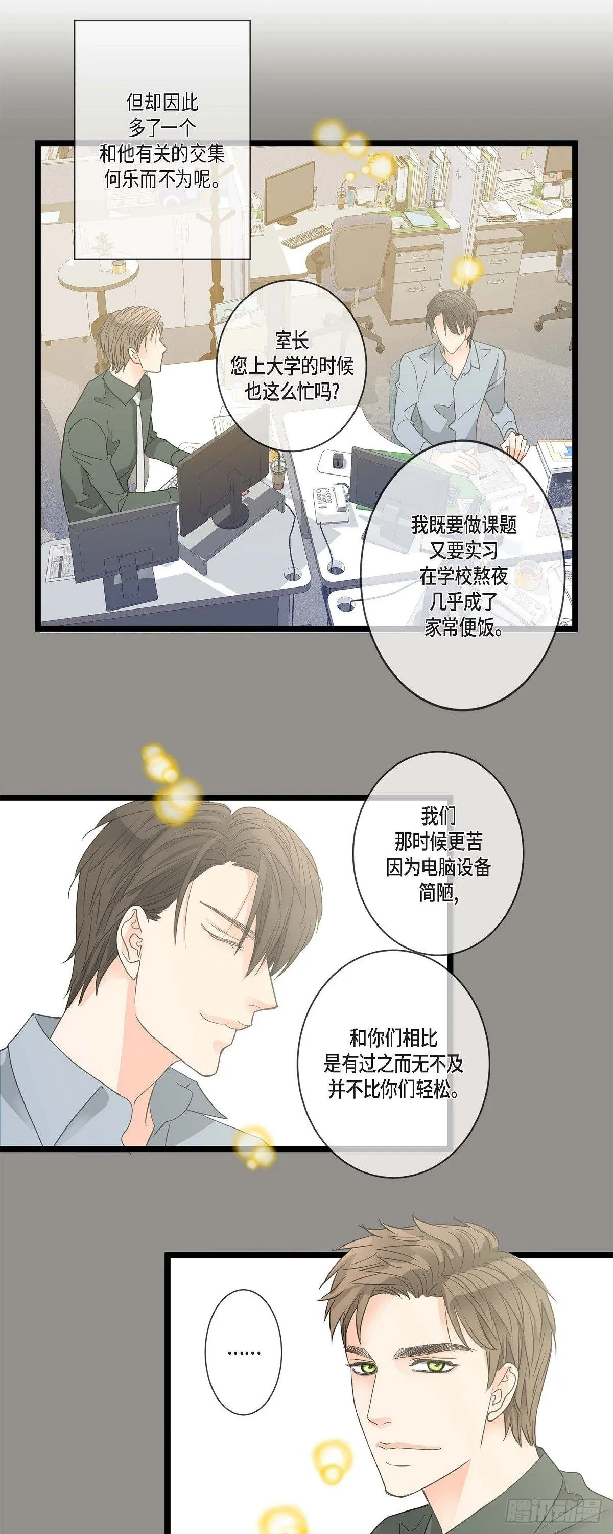 03.他可真讨人喜欢 第7页