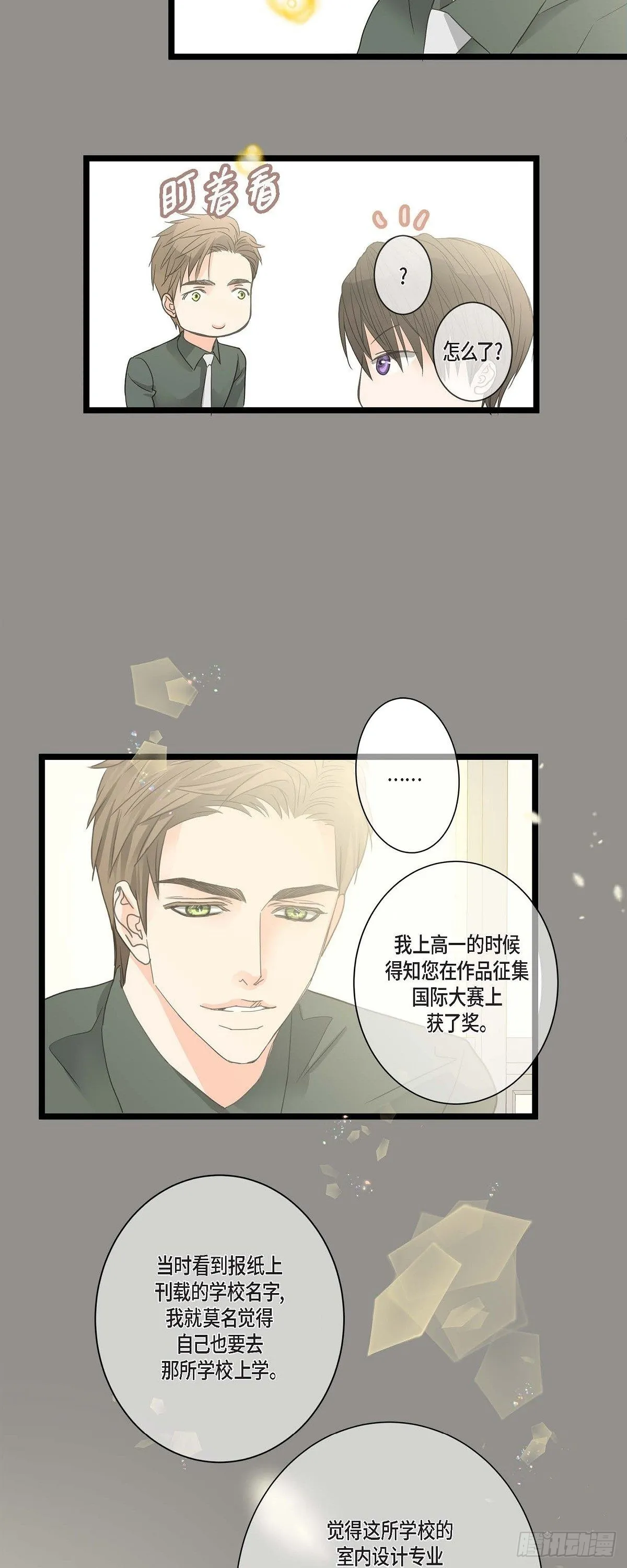 03.他可真讨人喜欢 第8页