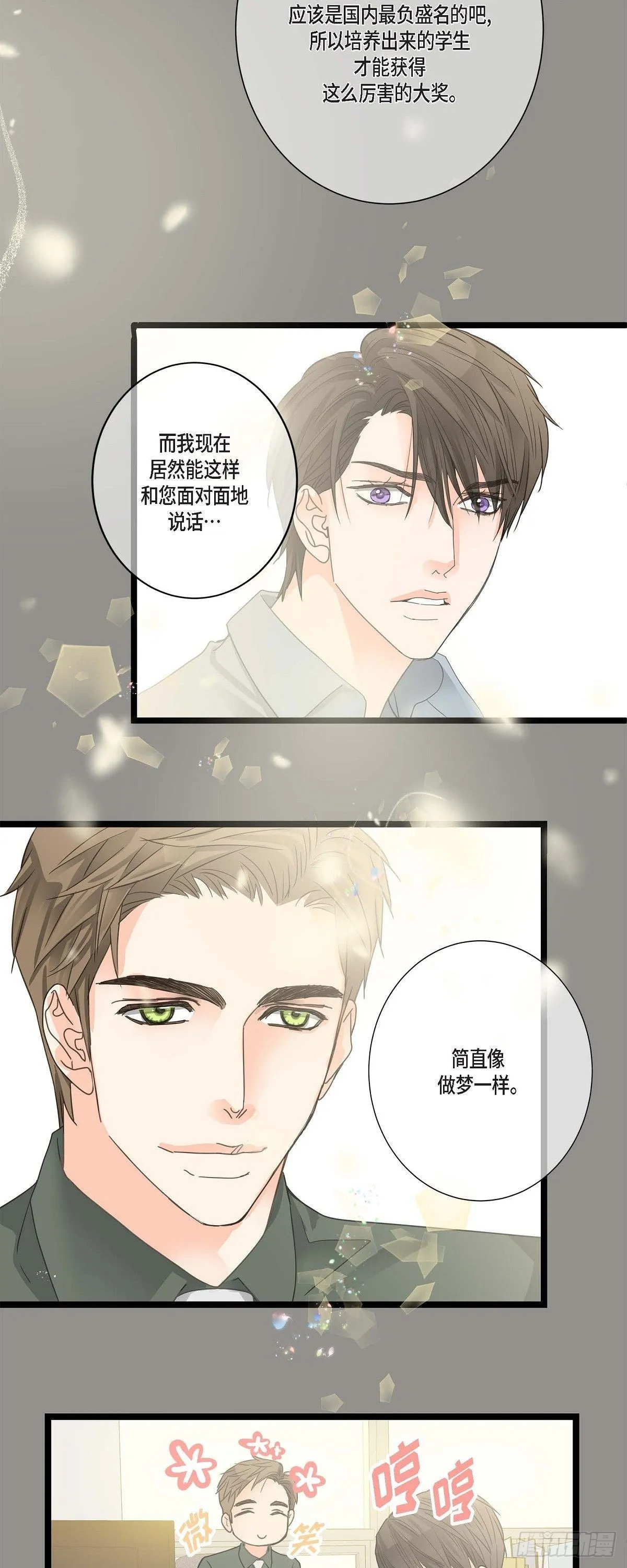 03.他可真讨人喜欢 第9页