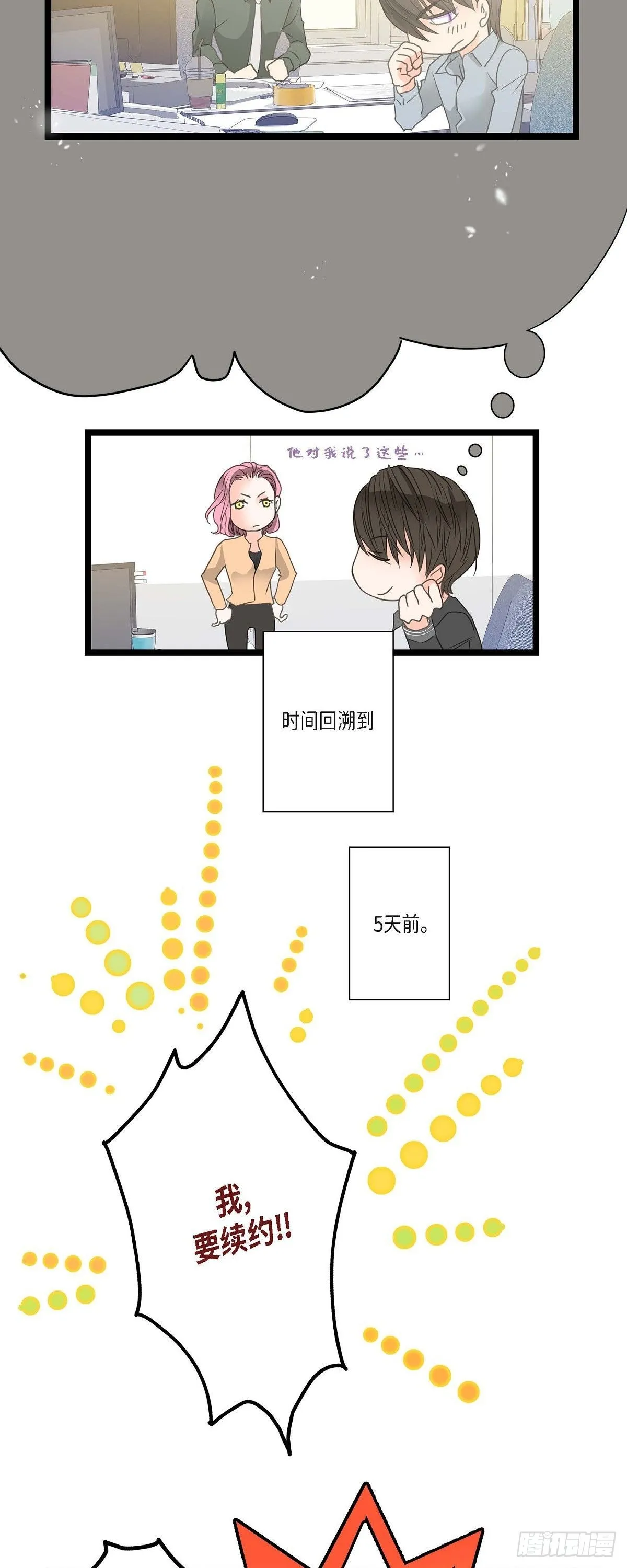 03.他可真讨人喜欢 第10页