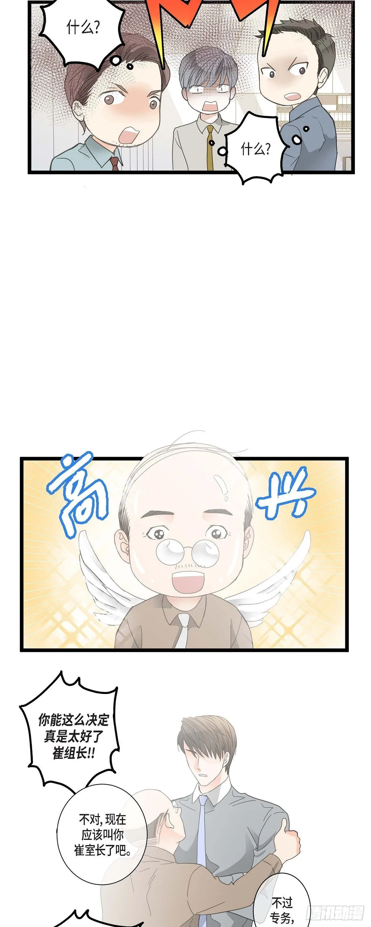 03.他可真讨人喜欢 第11页