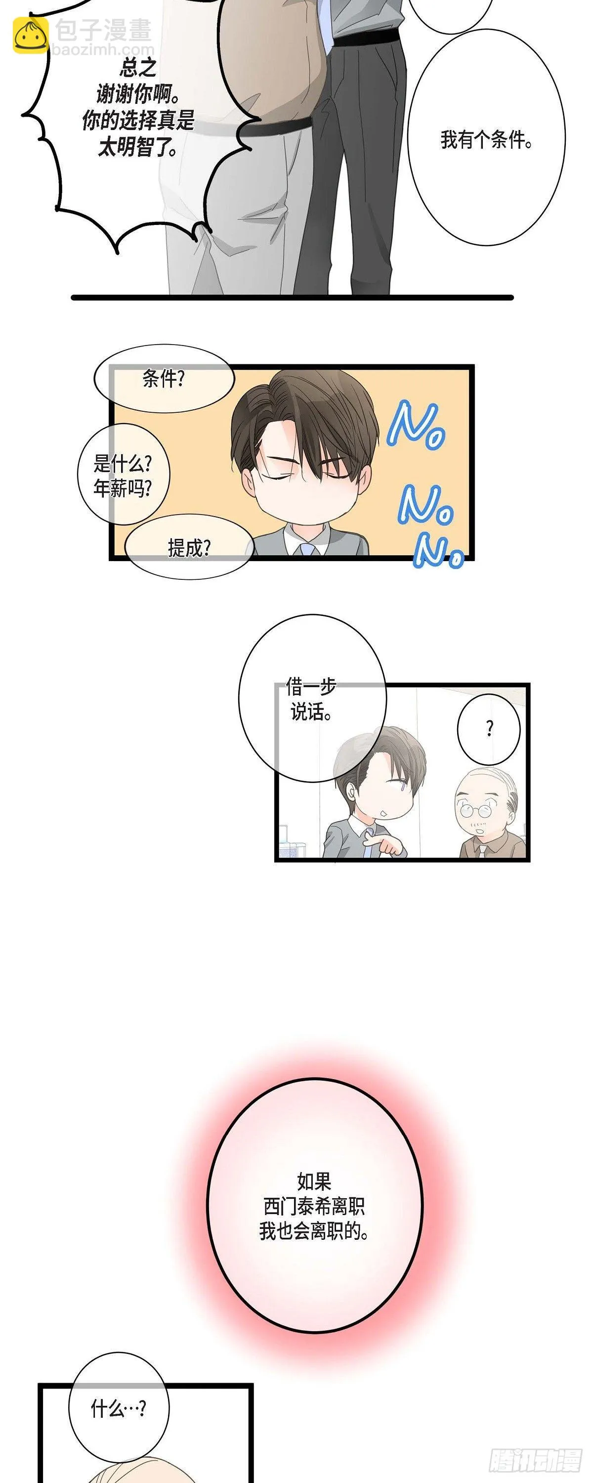 03.他可真讨人喜欢 第12页