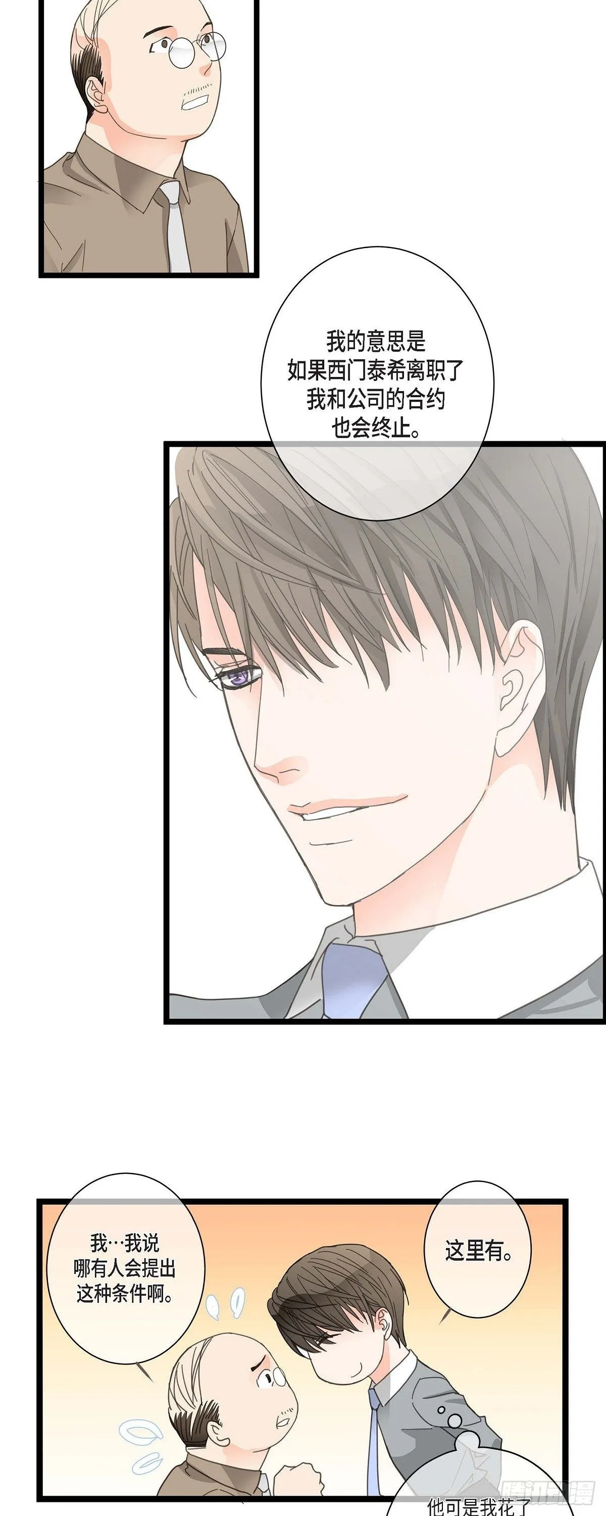 03.他可真讨人喜欢 第13页