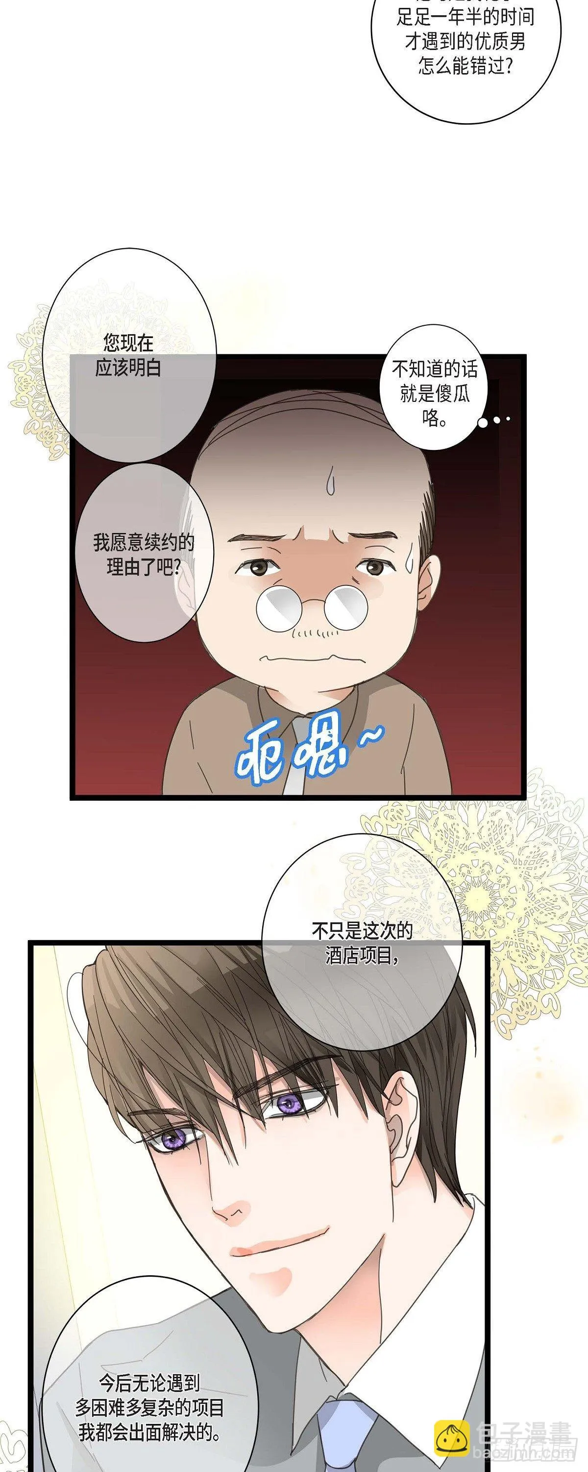 03.他可真讨人喜欢 第14页