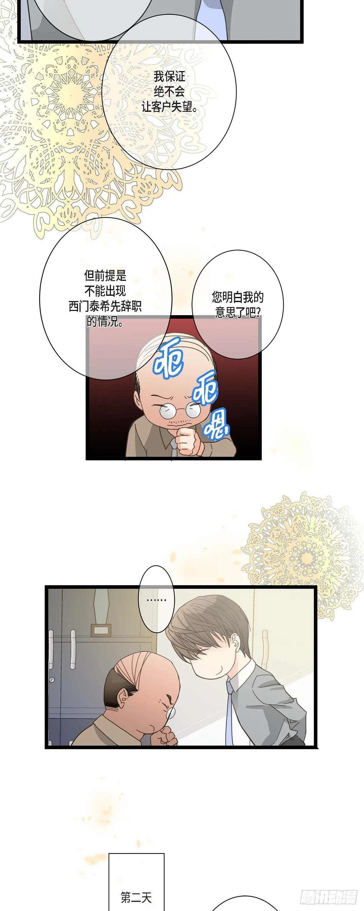 03.他可真讨人喜欢 第15页