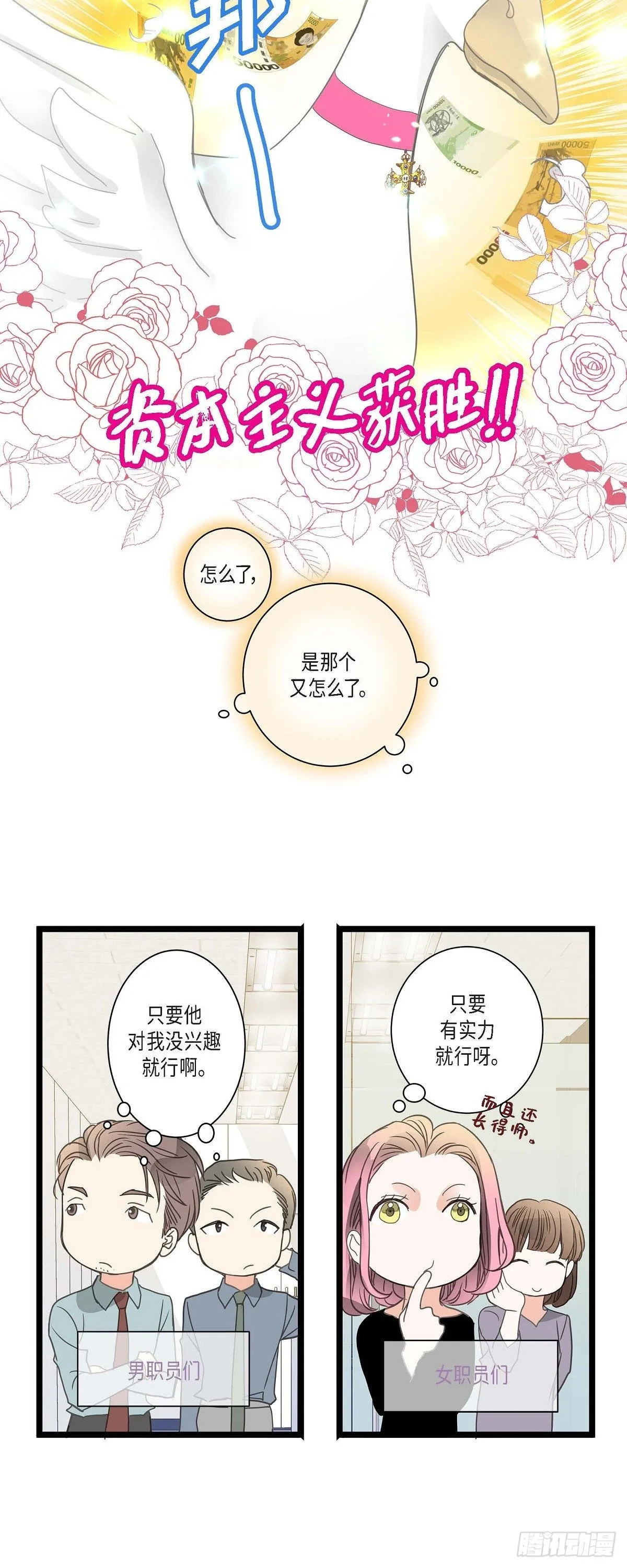 03.他可真讨人喜欢 第19页