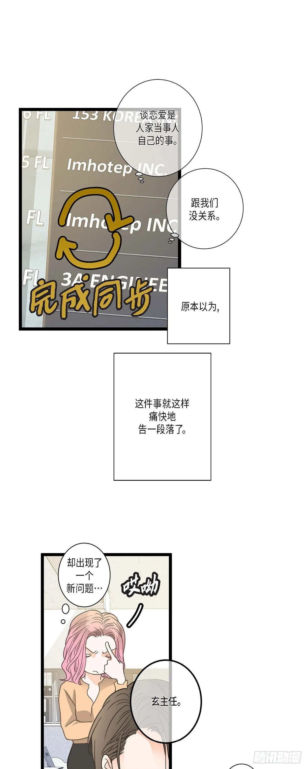 03.他可真讨人喜欢 第20页