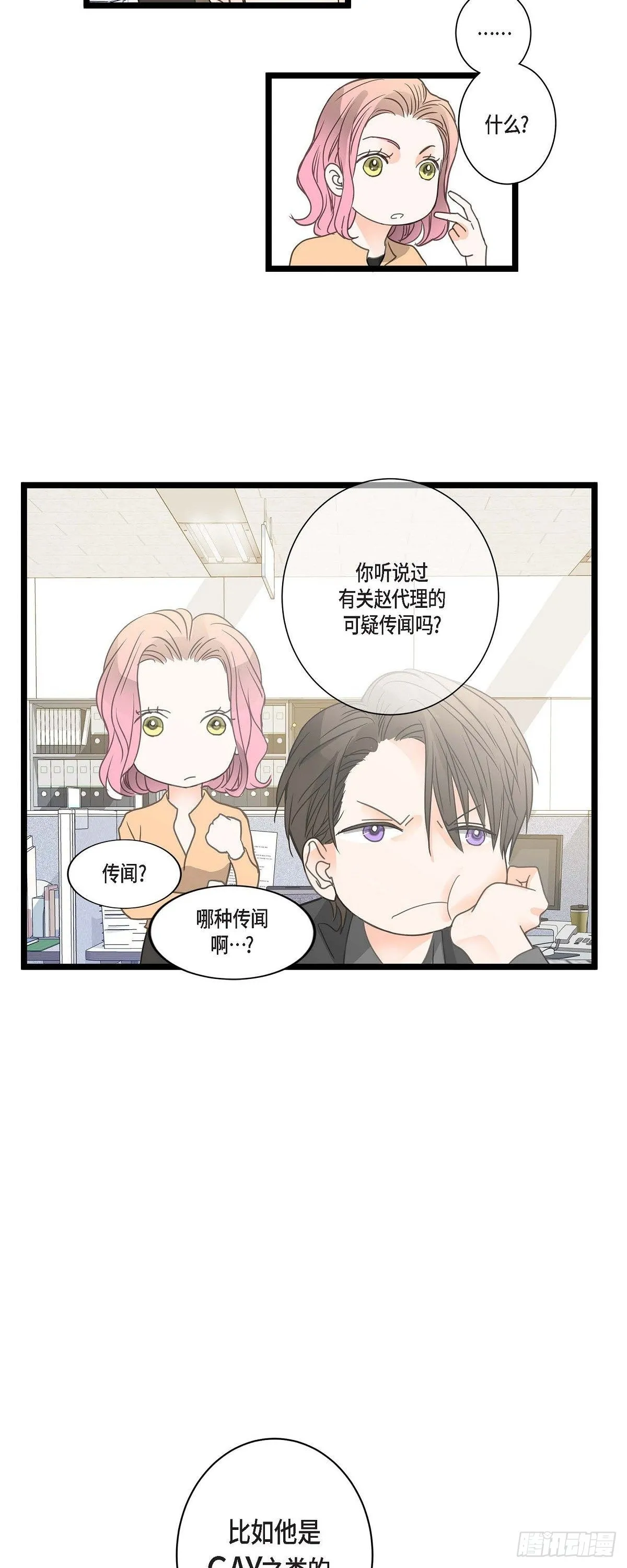 03.他可真讨人喜欢 第21页