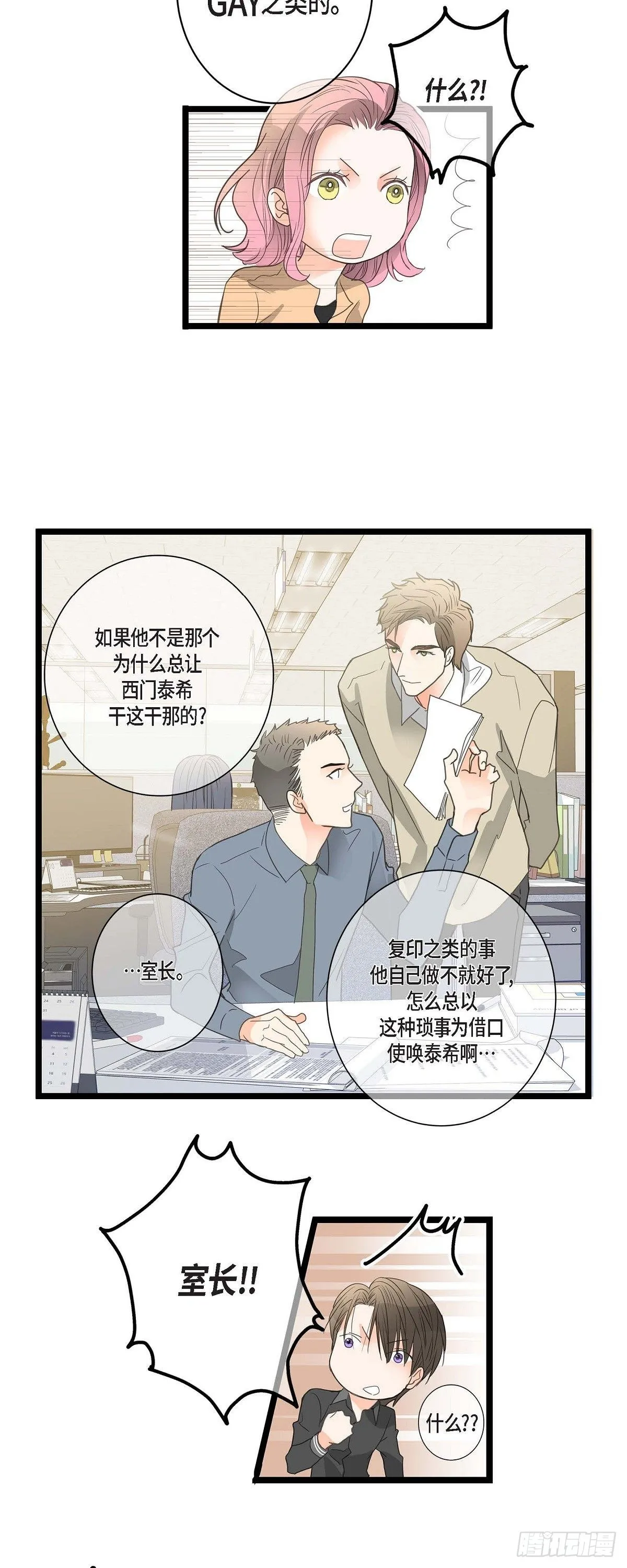 03.他可真讨人喜欢 第22页