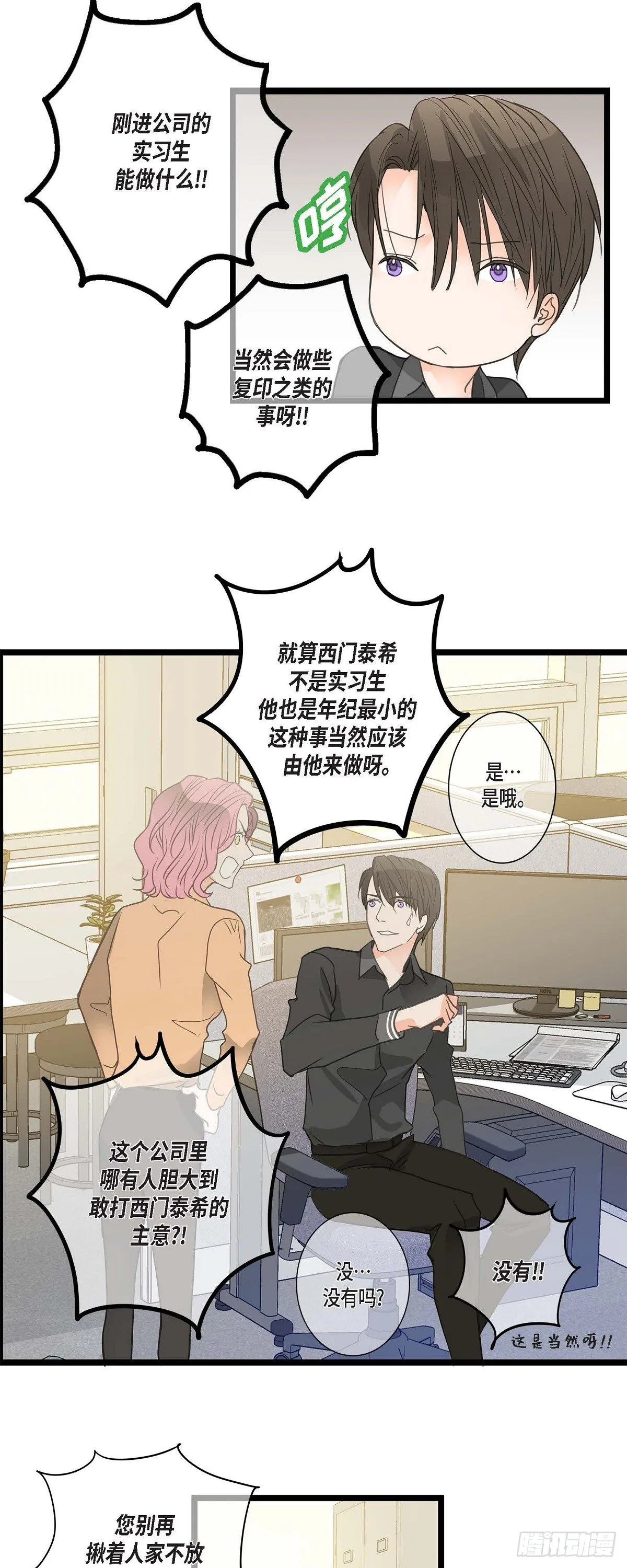 03.他可真讨人喜欢 第23页