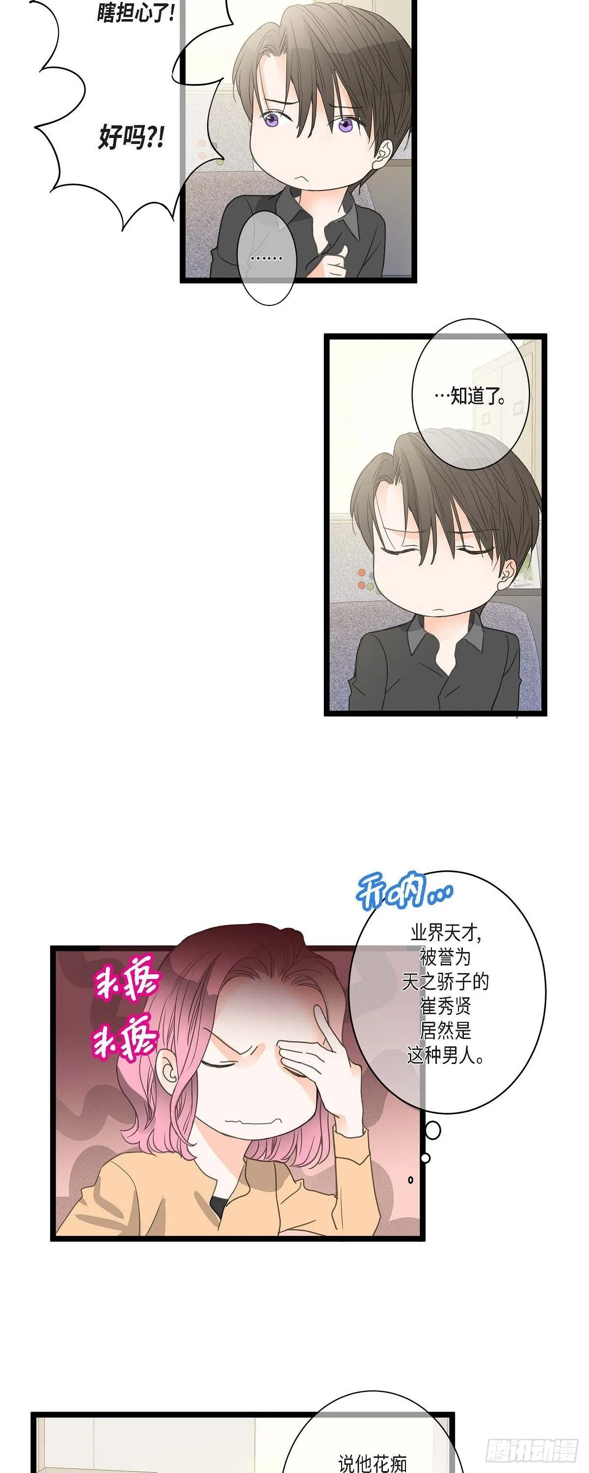 03.他可真讨人喜欢 第24页